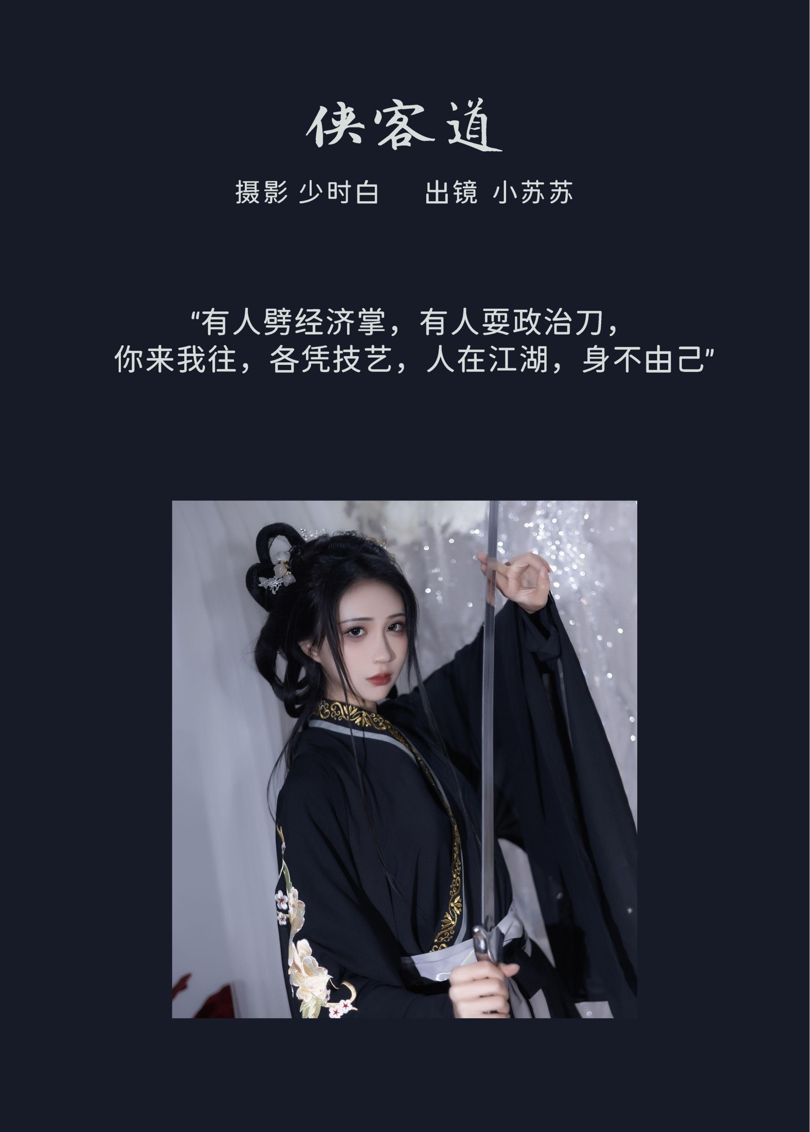 图片[2] - 绮罗生的小苏苏 - 《侠客道》[25P] - 机器猫次元 - 机器猫次元