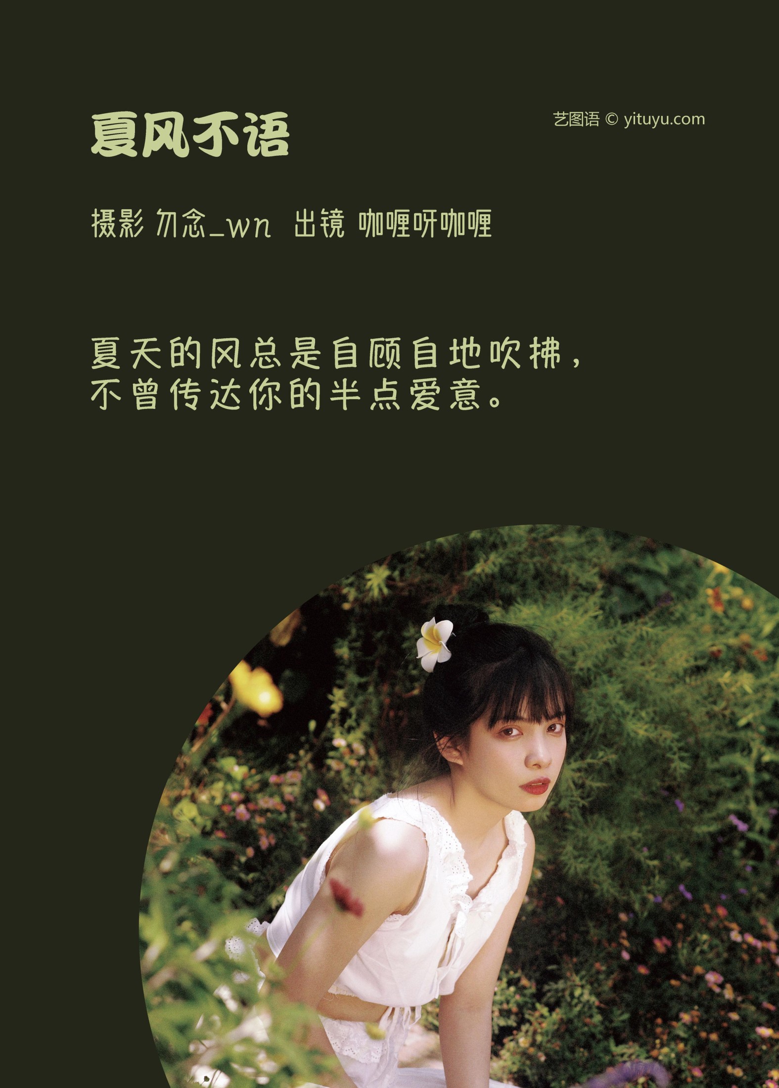 图片[2] - 咖喱呀咖喱 - 《夏风不语》[31P] - 机器猫次元 - 机器猫次元