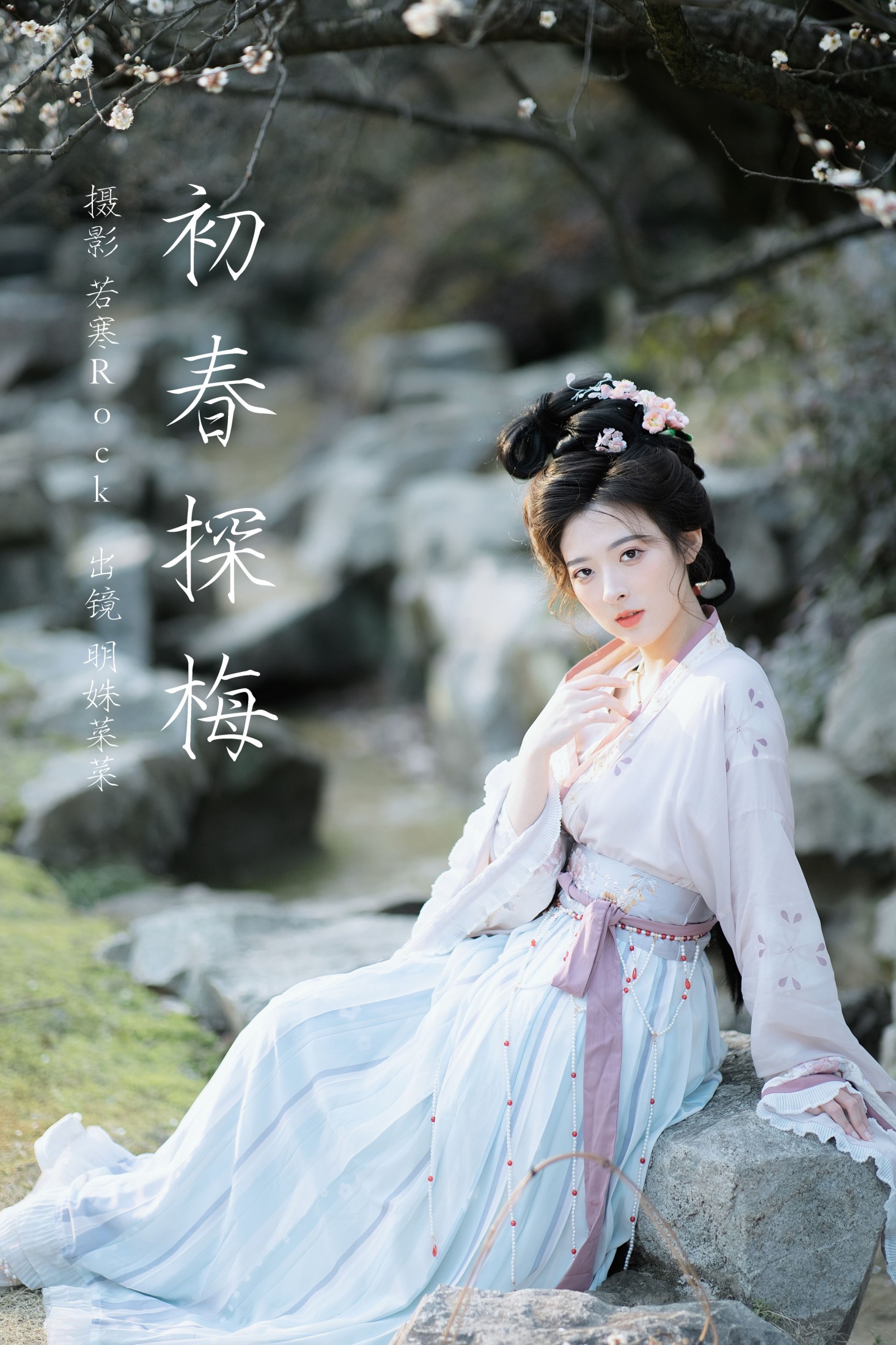 图片[1] - 明姝菜菜 - 《初春探梅》[46P] - 机器猫次元 - 机器猫次元