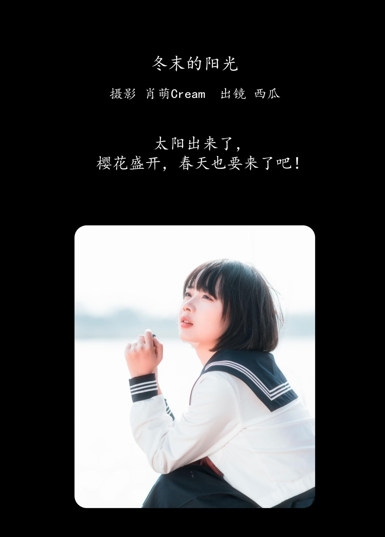 图片[2] - 西瓜 - 《冬末的阳光》[22P] - 机器猫次元 - 机器猫次元