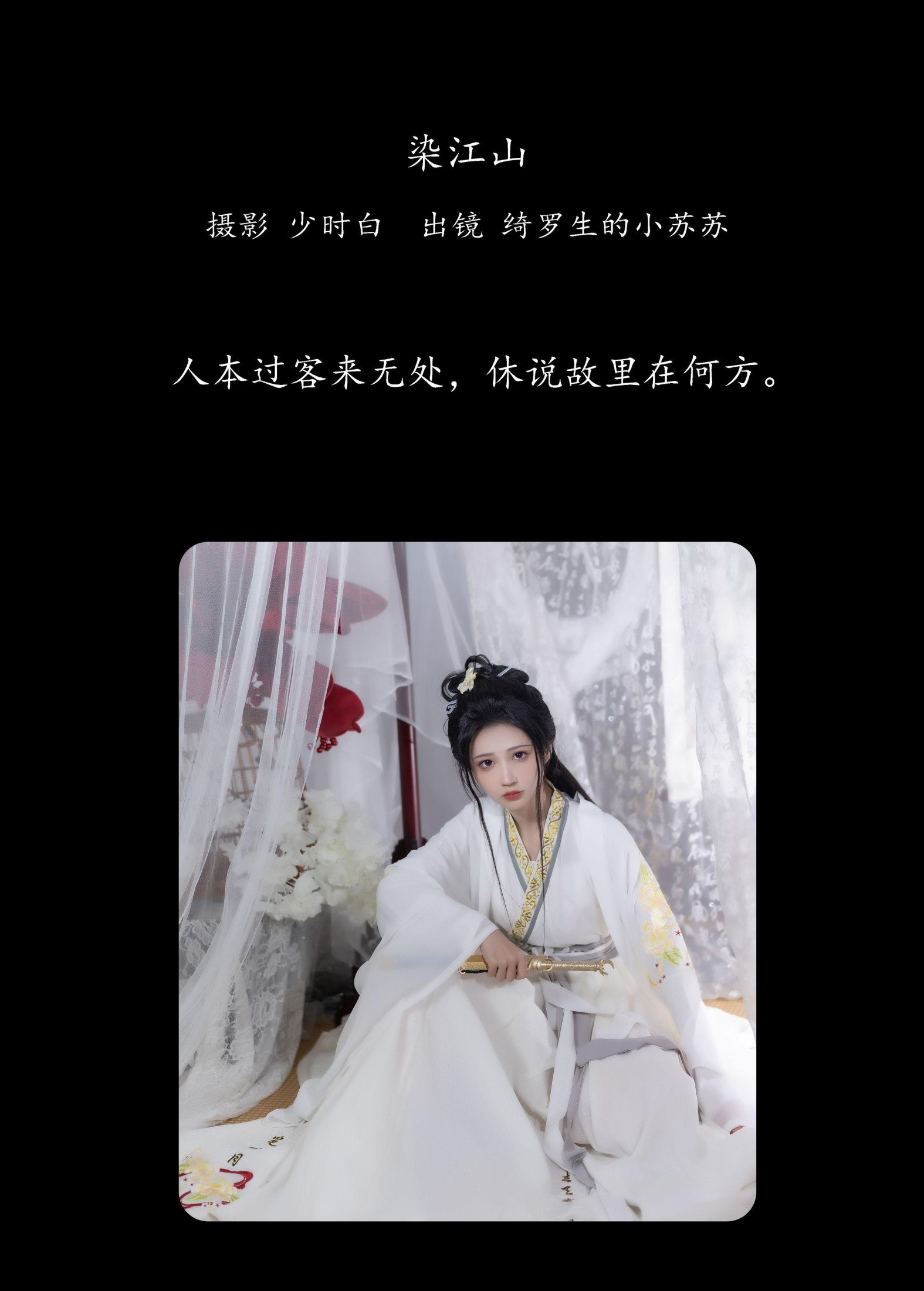 图片[2] - 绮罗生的小苏苏 - 《染江山》[25P] - 机器猫次元 - 机器猫次元
