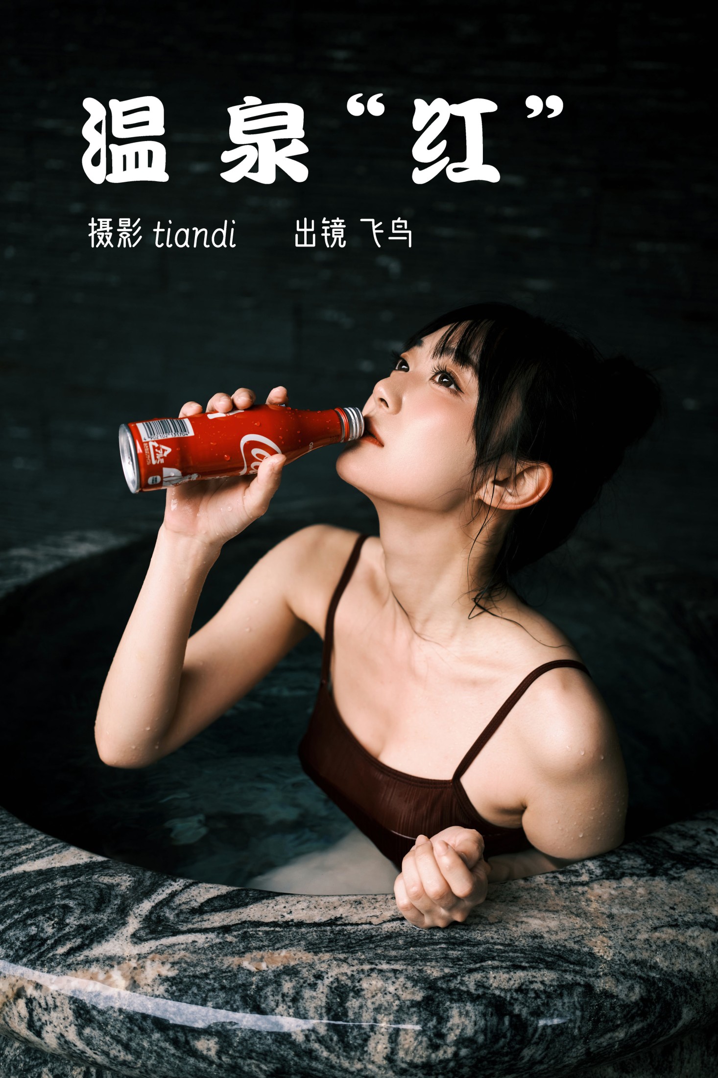 图片[1] - 飞鸟咕咕- 《温泉红》[44P] - 机器猫次元 - 机器猫次元