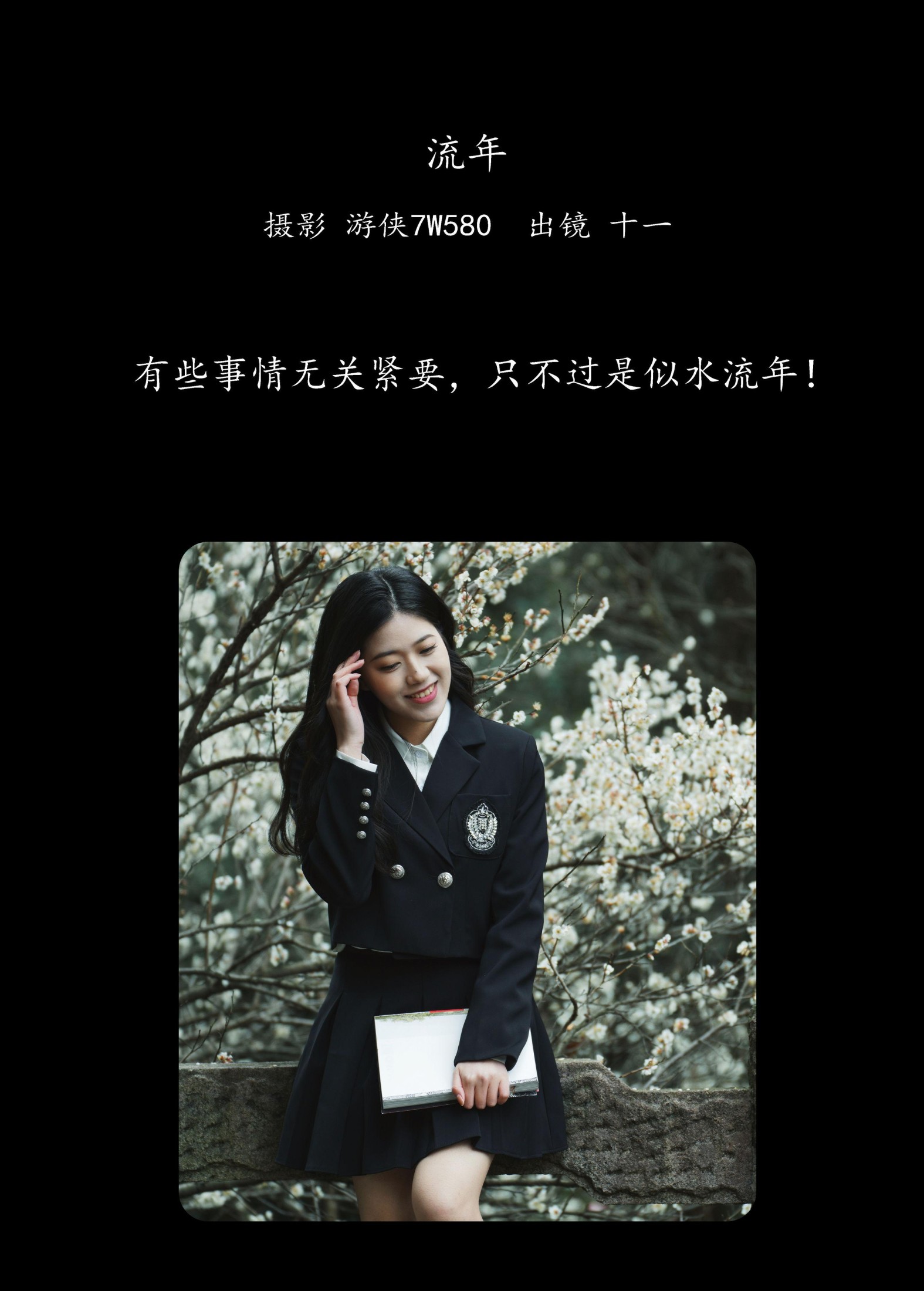 图片[2] - 十一 - 《流年》[22P] - 机器猫次元 - 机器猫次元