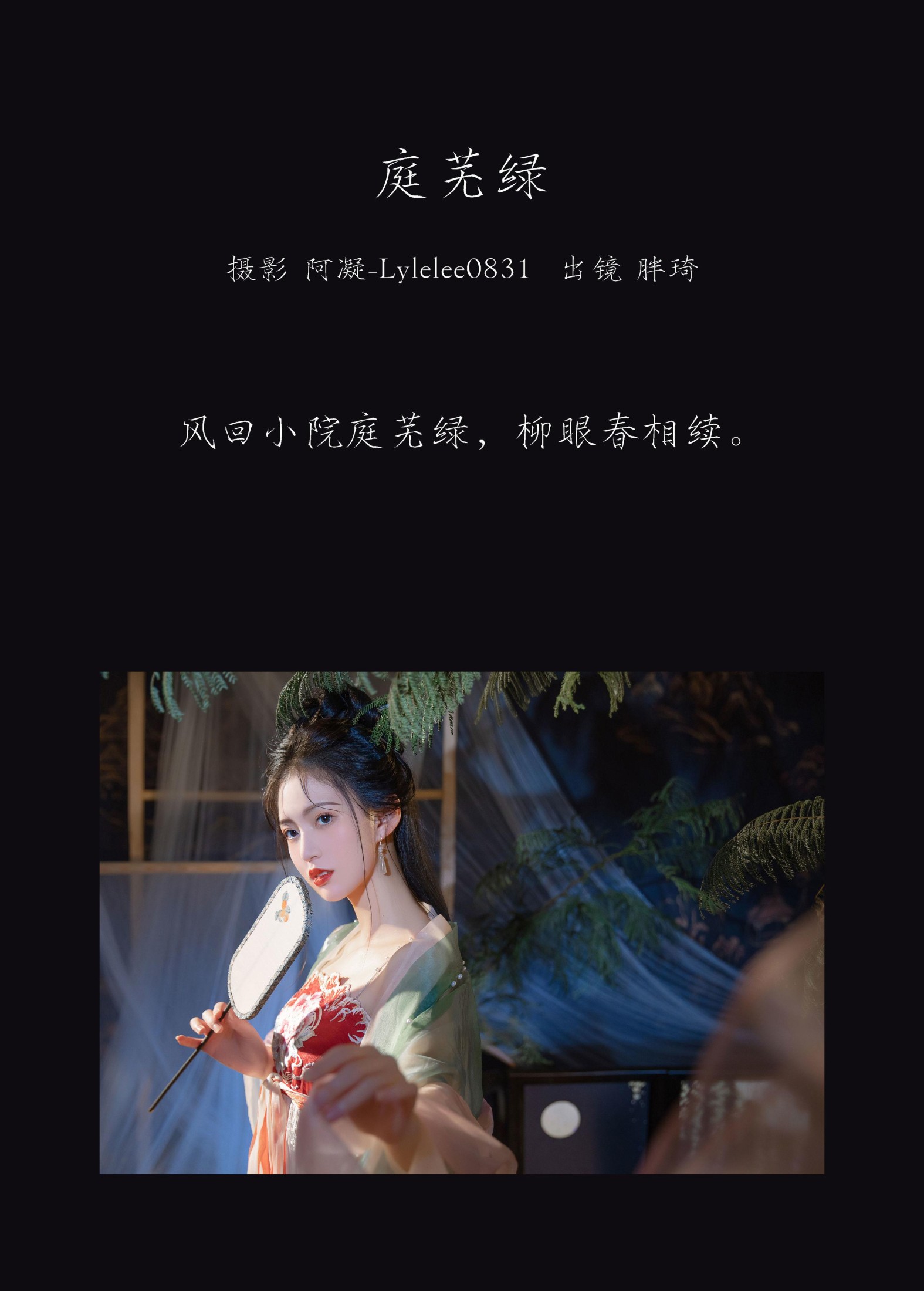 图片[2] - 胖琦 - 《庭芜绿》[31P] - 机器猫次元 - 机器猫次元