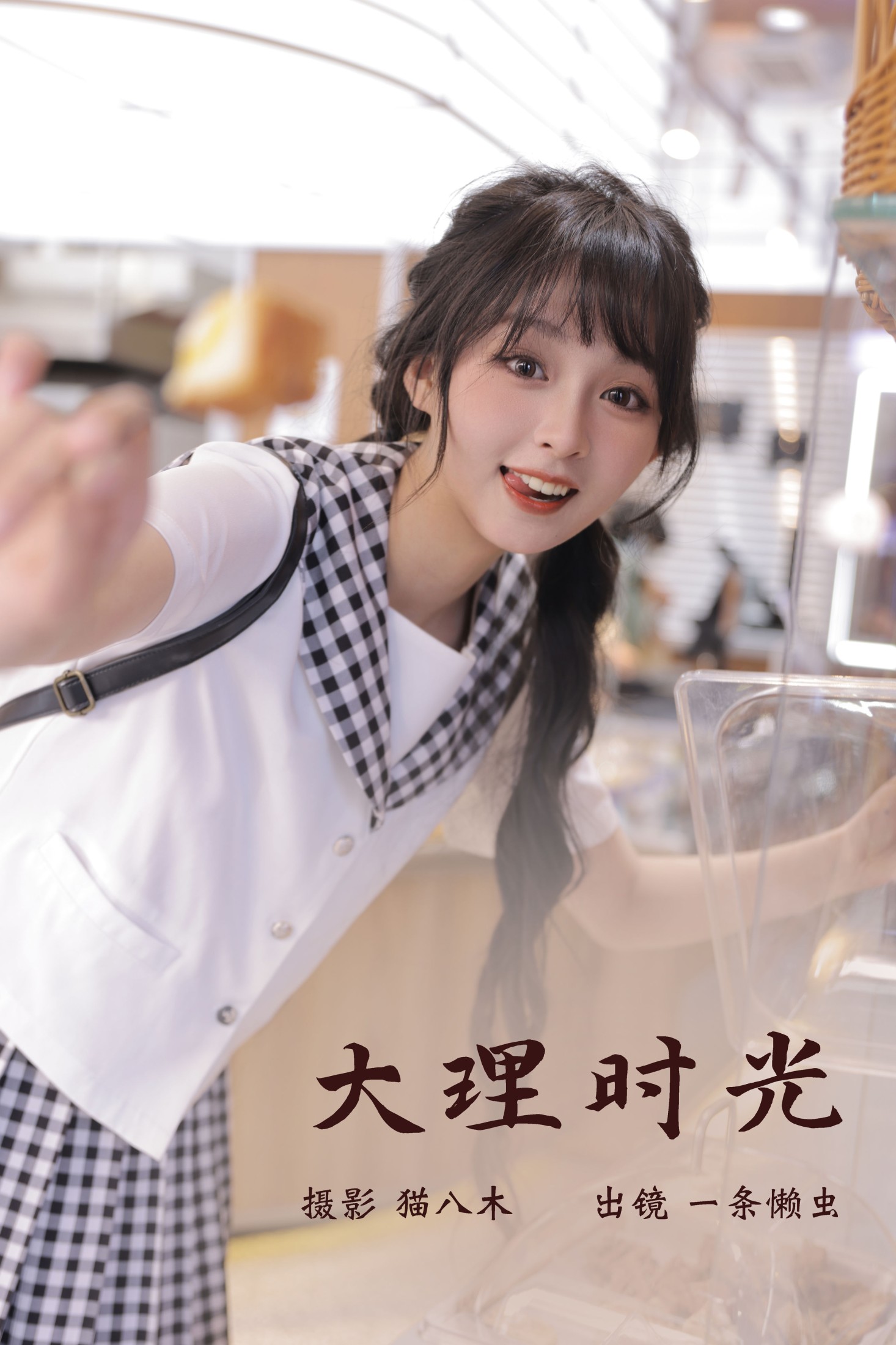图片[1] - 一条懒虫 - 《大理时光》[22P] - 机器猫次元 - 机器猫次元