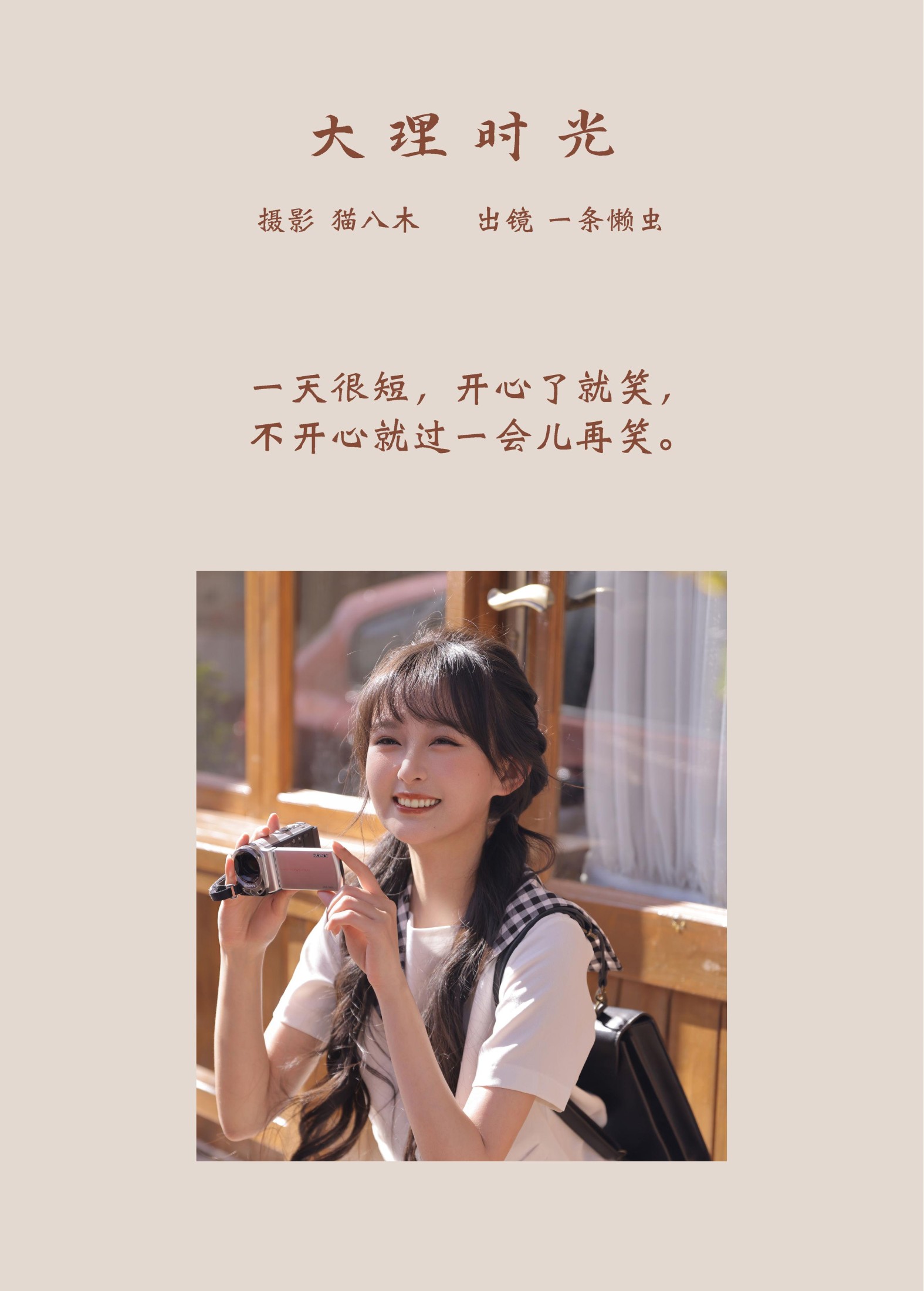 图片[2] - 一条懒虫 - 《大理时光》[22P] - 机器猫次元 - 机器猫次元