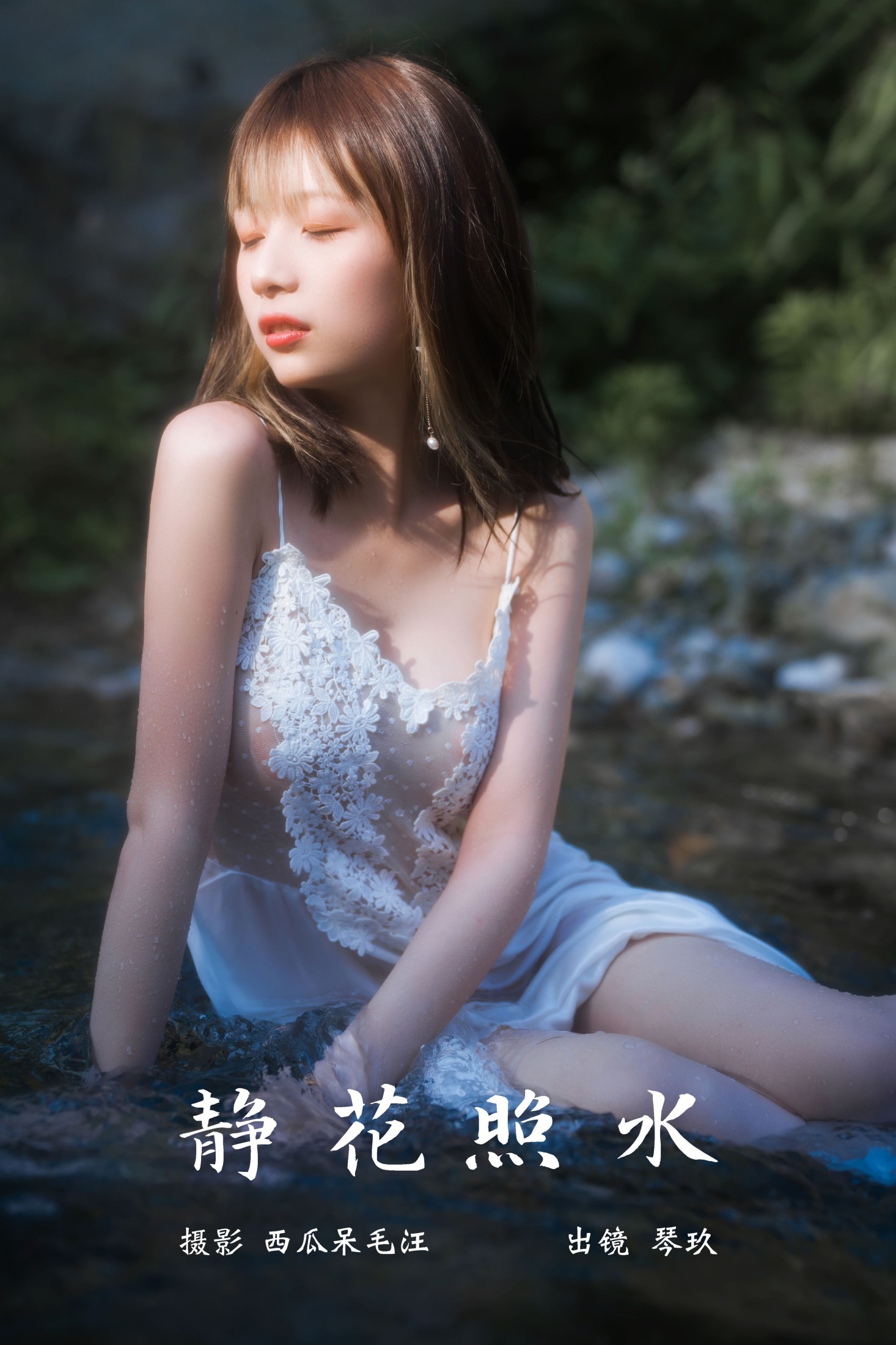 图片[1] - 清青琴玖 - 《静花照水》[38P] - 机器猫次元 - 机器猫次元