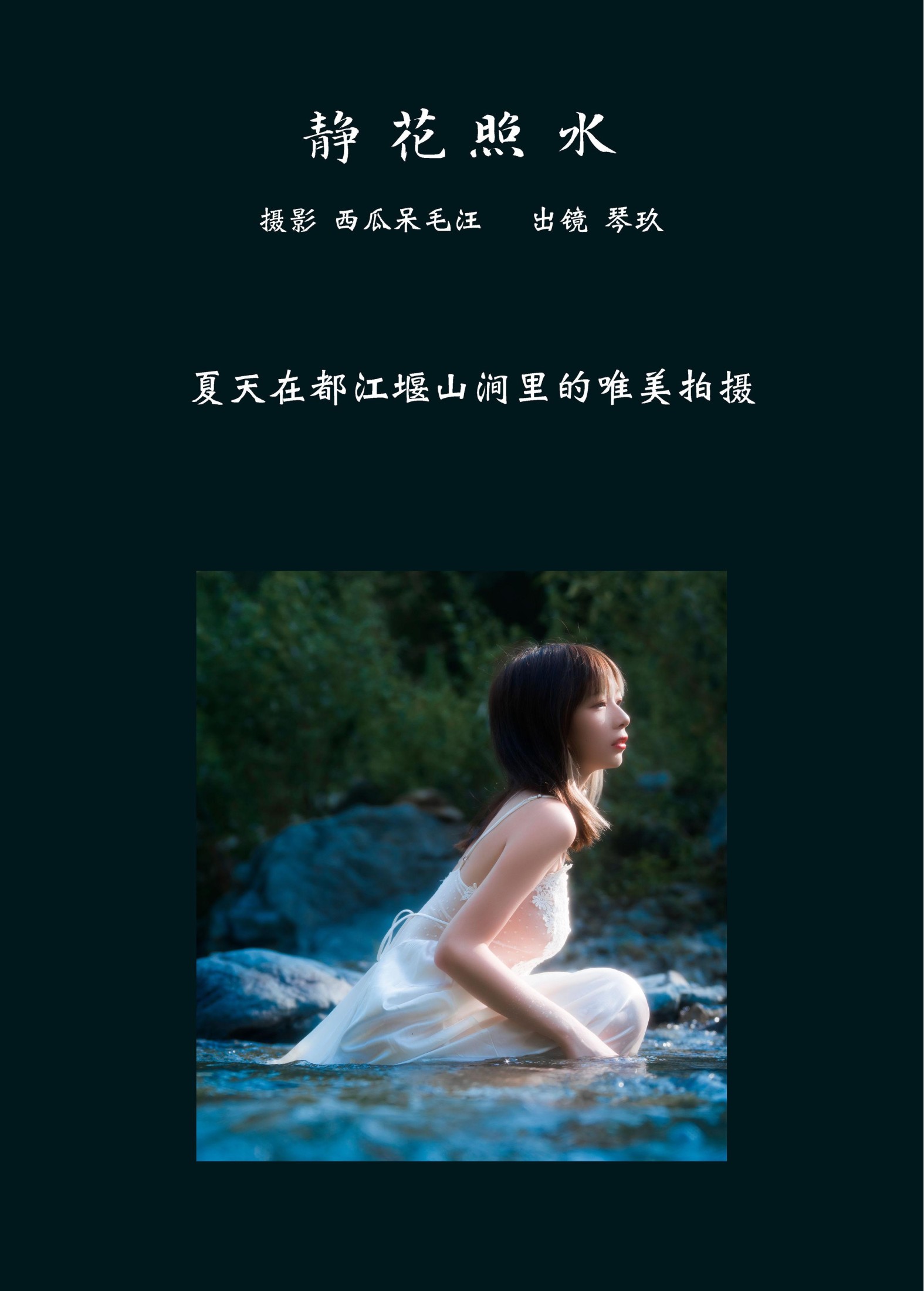 图片[2] - 清青琴玖 - 《静花照水》[38P] - 机器猫次元 - 机器猫次元