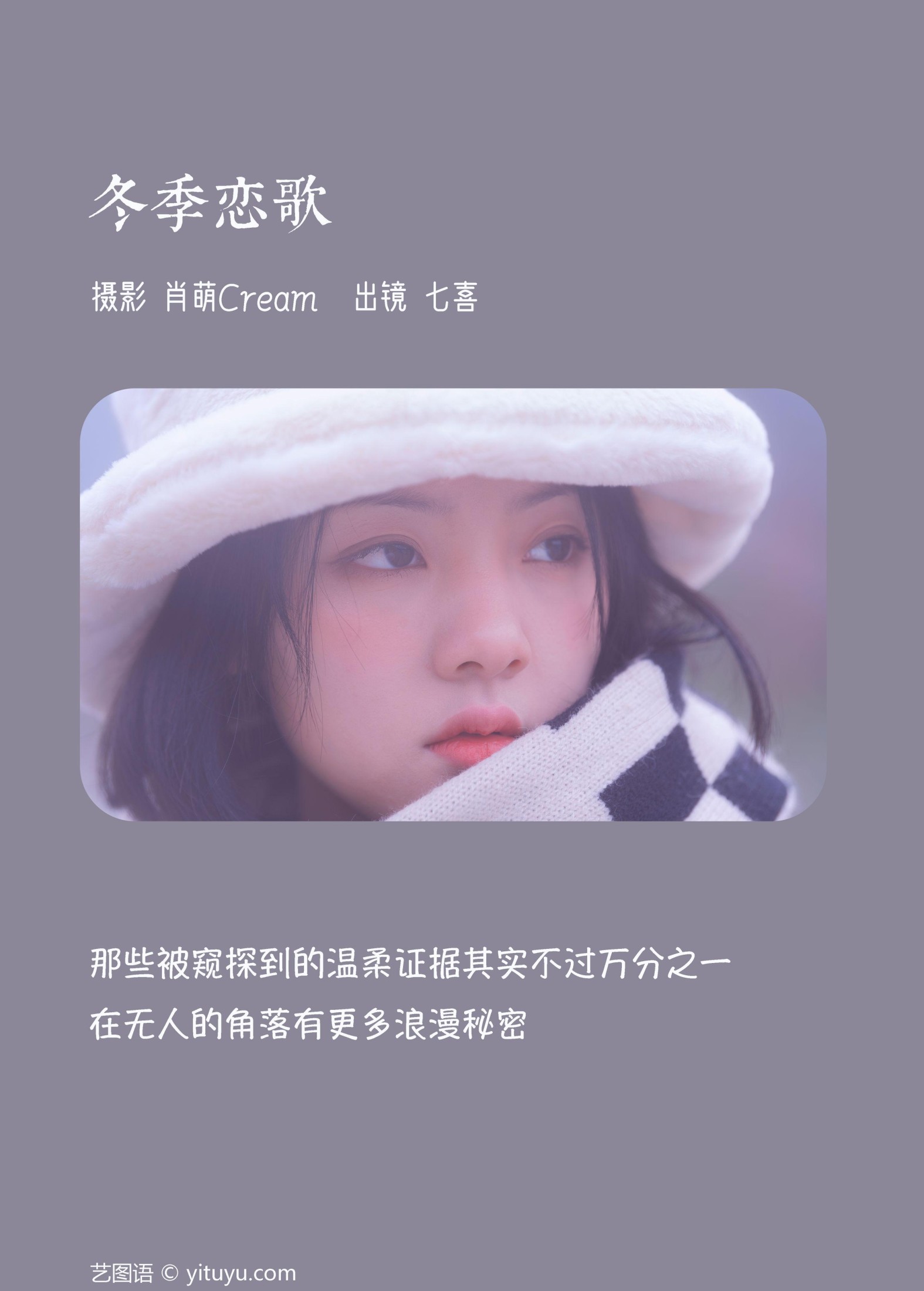 图片[2] - 阿喵的饭饭 - 《冬季恋歌》[27P] - 机器猫次元 - 机器猫次元