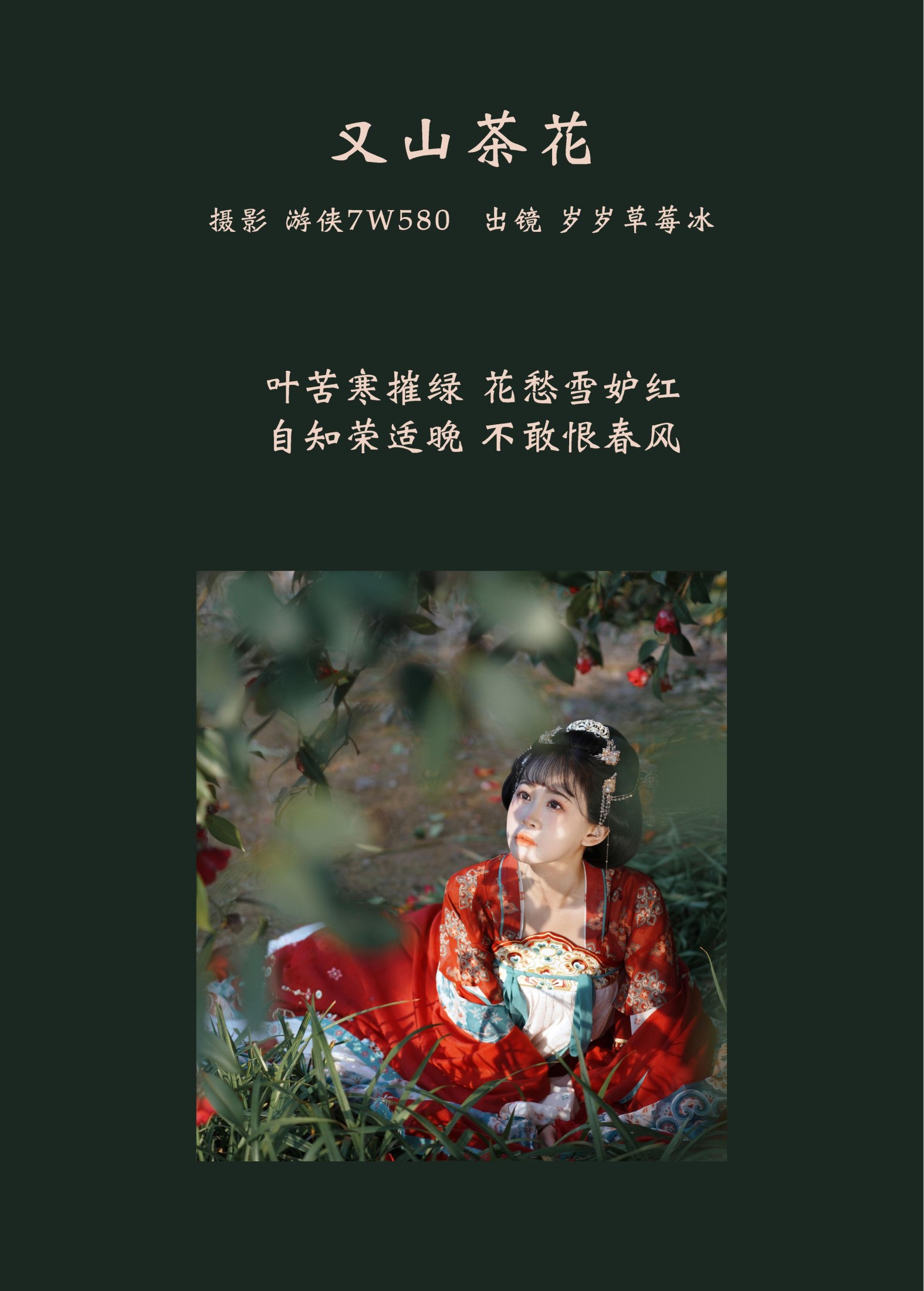 图片[2] - 湫一只岁岁 - 《又山茶花》[22P] - 机器猫次元 - 机器猫次元