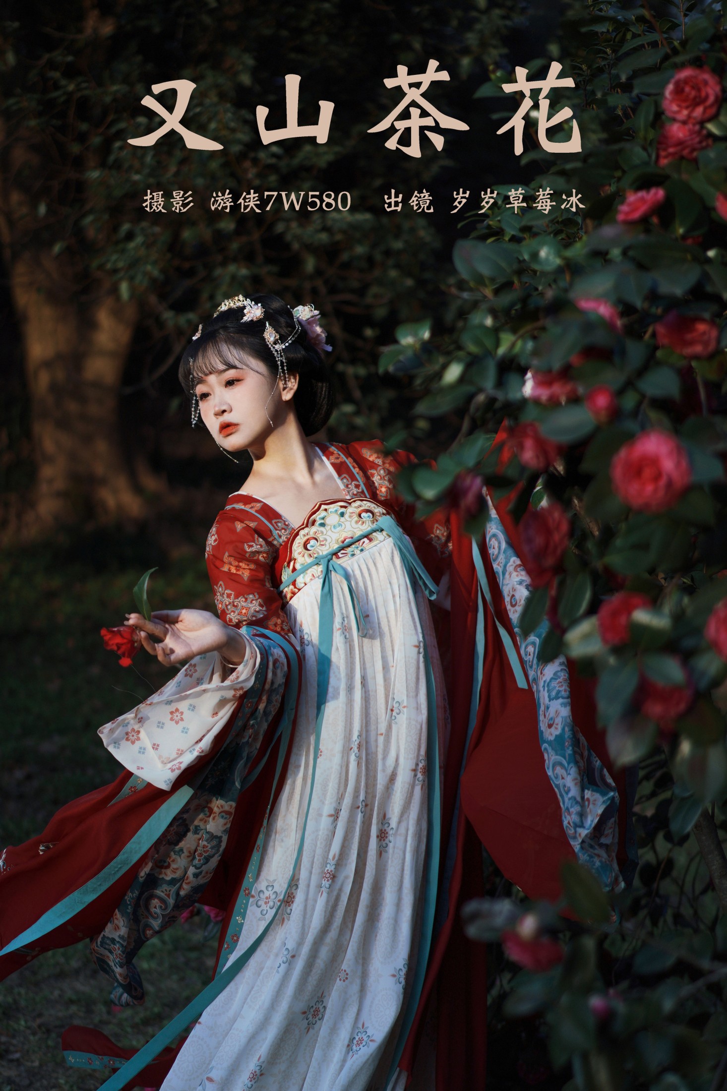 图片[1] - 湫一只岁岁 - 《又山茶花》[22P] - 机器猫次元 - 机器猫次元