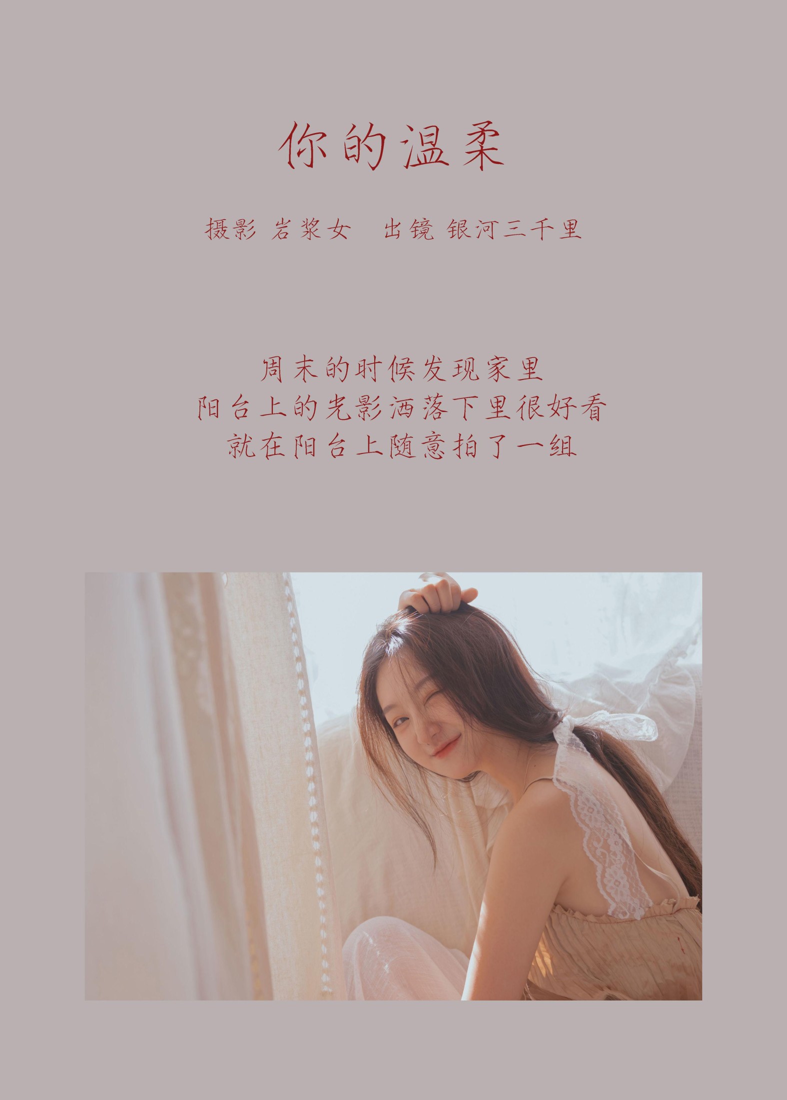 图片[2] - 银河三千里 - 《你的温柔》[30P] - 机器猫次元 - 机器猫次元