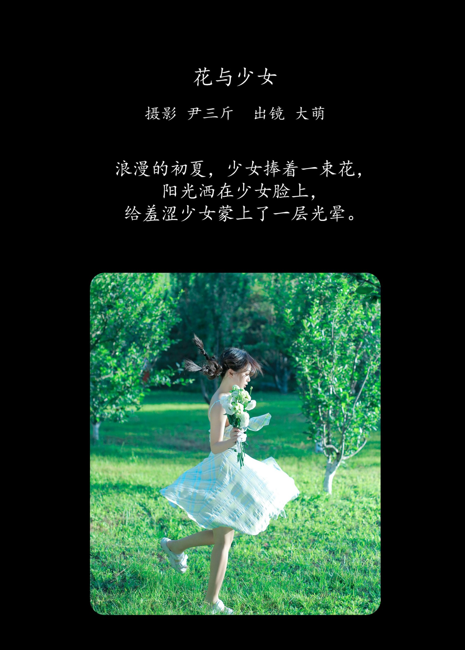 图片[2] - 大萌 - 《花与少女》[22P] - 机器猫次元 - 机器猫次元