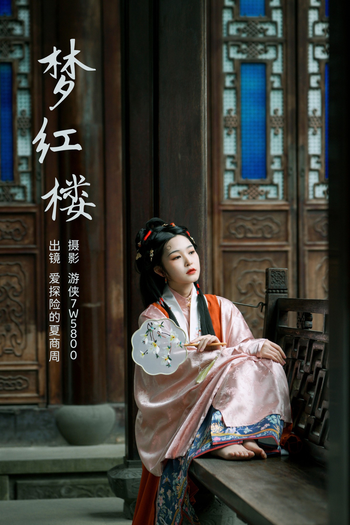 图片[1] - 爱探险的夏商周 - 《梦红楼》[22P] - 机器猫次元 - 机器猫次元