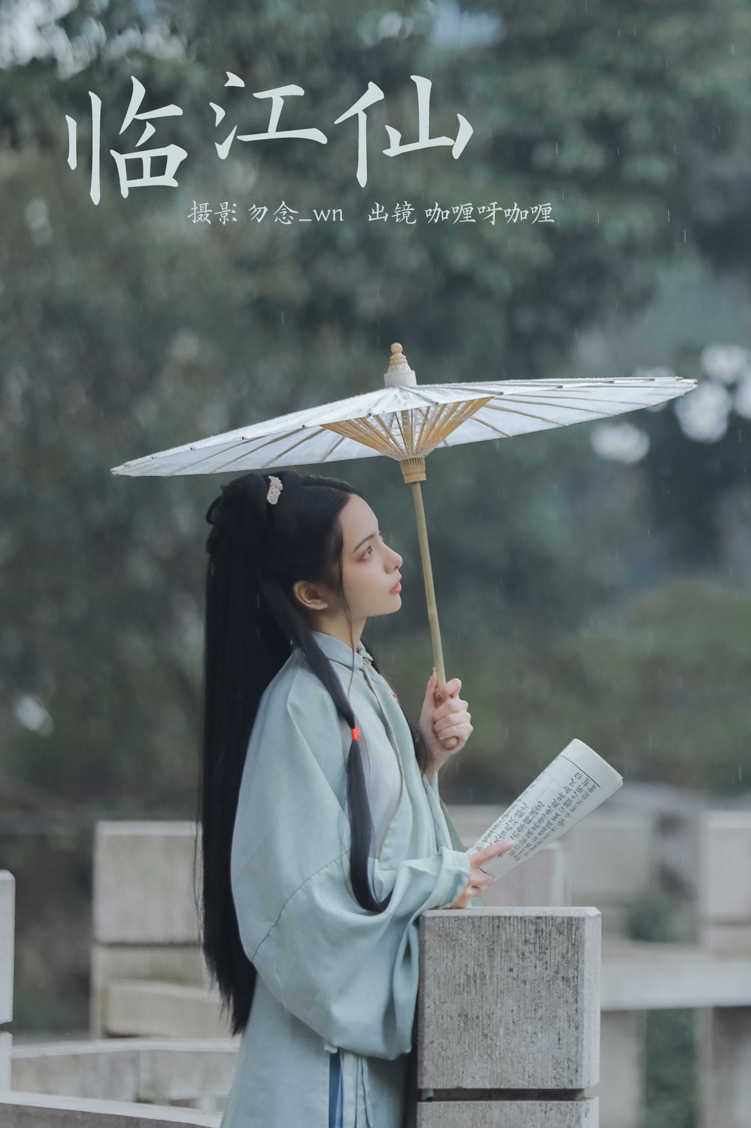 图片[1] - 咖喱呀咖喱 - 《临江仙》[22P] - 机器猫次元 - 机器猫次元