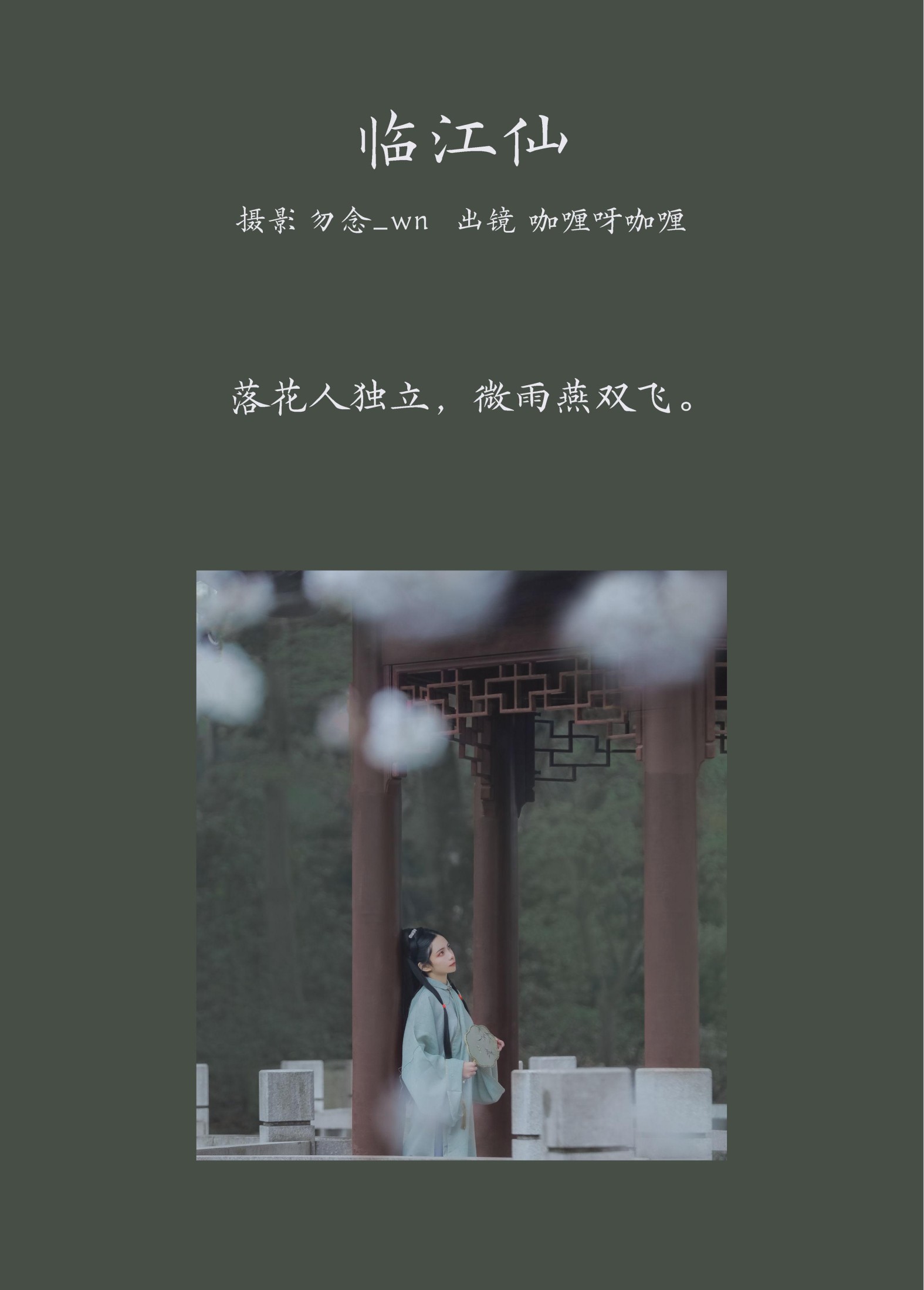 图片[2] - 咖喱呀咖喱 - 《临江仙》[22P] - 机器猫次元 - 机器猫次元