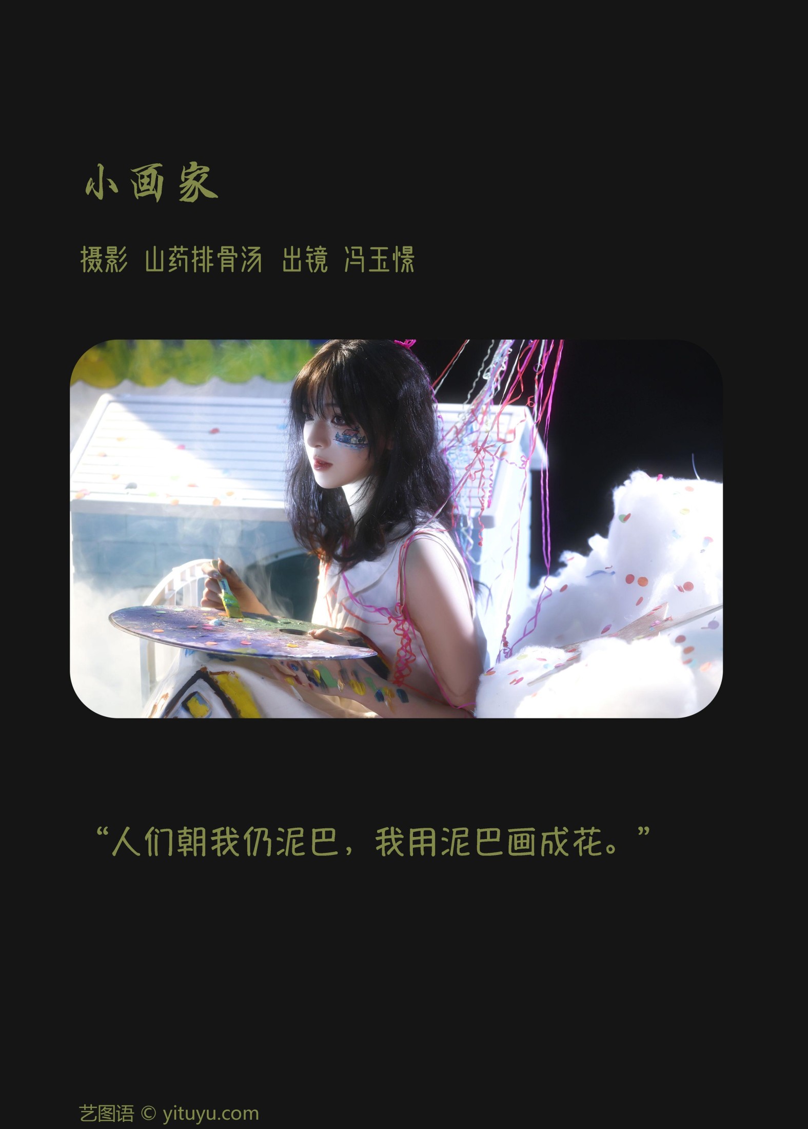 图片[2] - 冯玉憬 - 《小画家》[28P] - 机器猫次元 - 机器猫次元