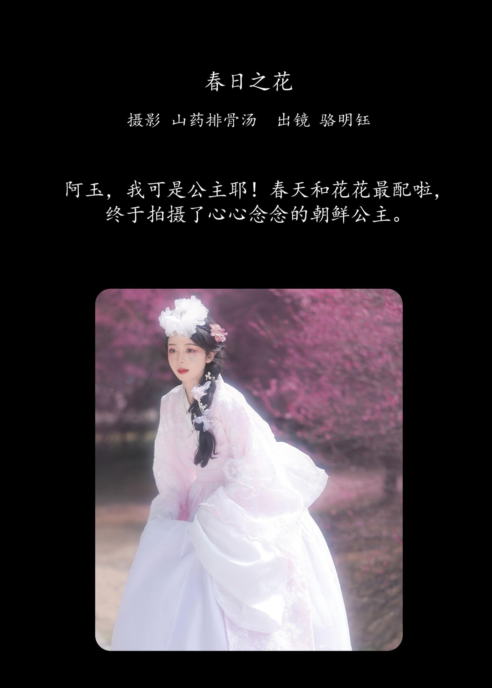 图片[2] - 骆明钰 - 《春日之花》[31P] - 机器猫次元 - 机器猫次元
