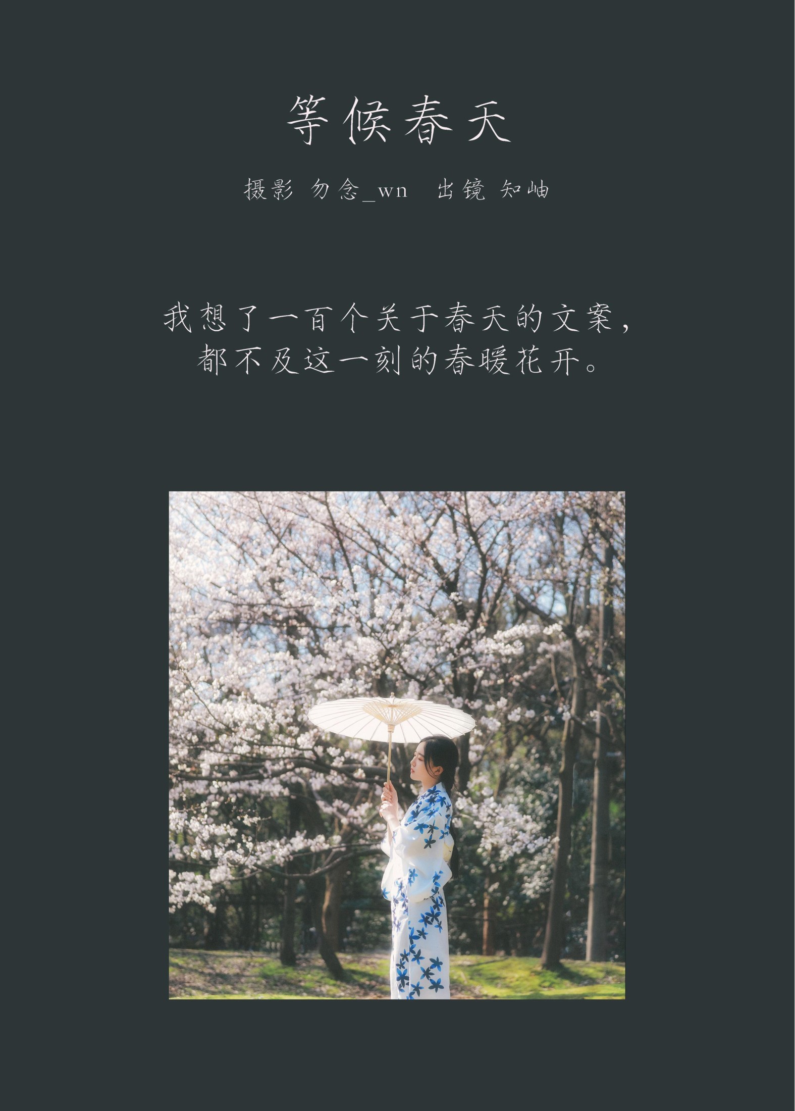 图片[2] - 知岫 - 《等候春天》[24P] - 机器猫次元 - 机器猫次元
