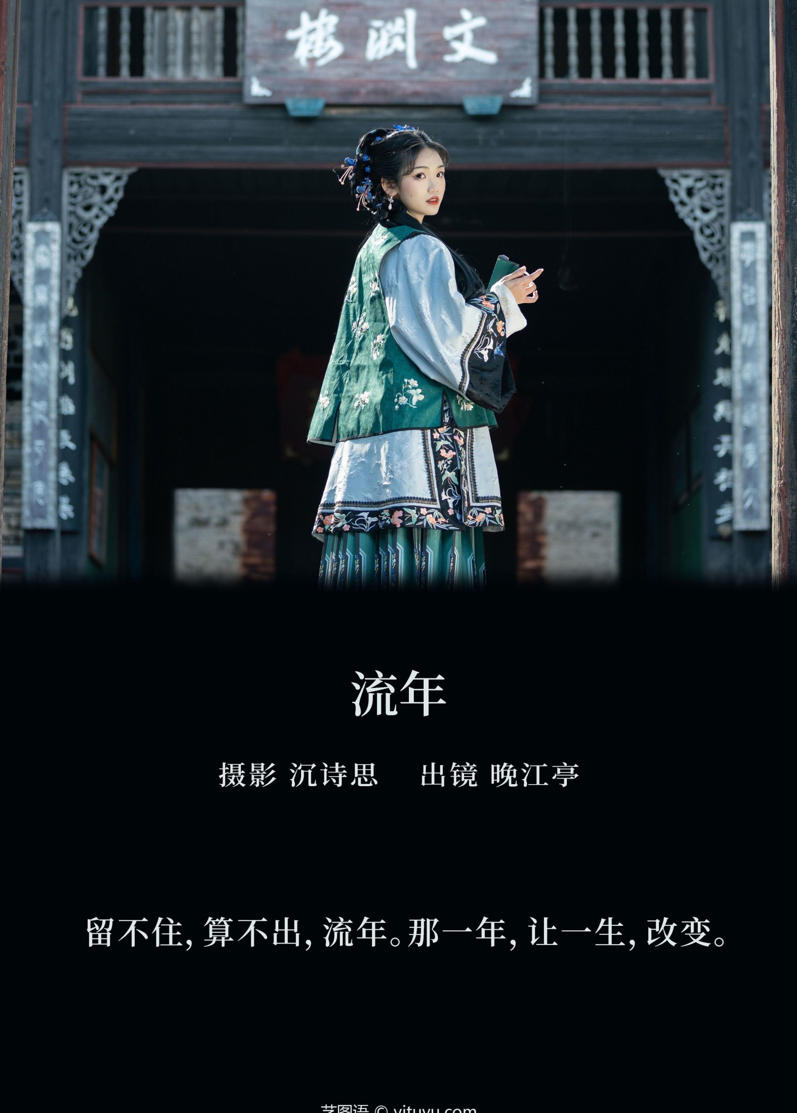 图片[2] - 晚江亭 - 《流年》[40P] - 机器猫次元 - 机器猫次元