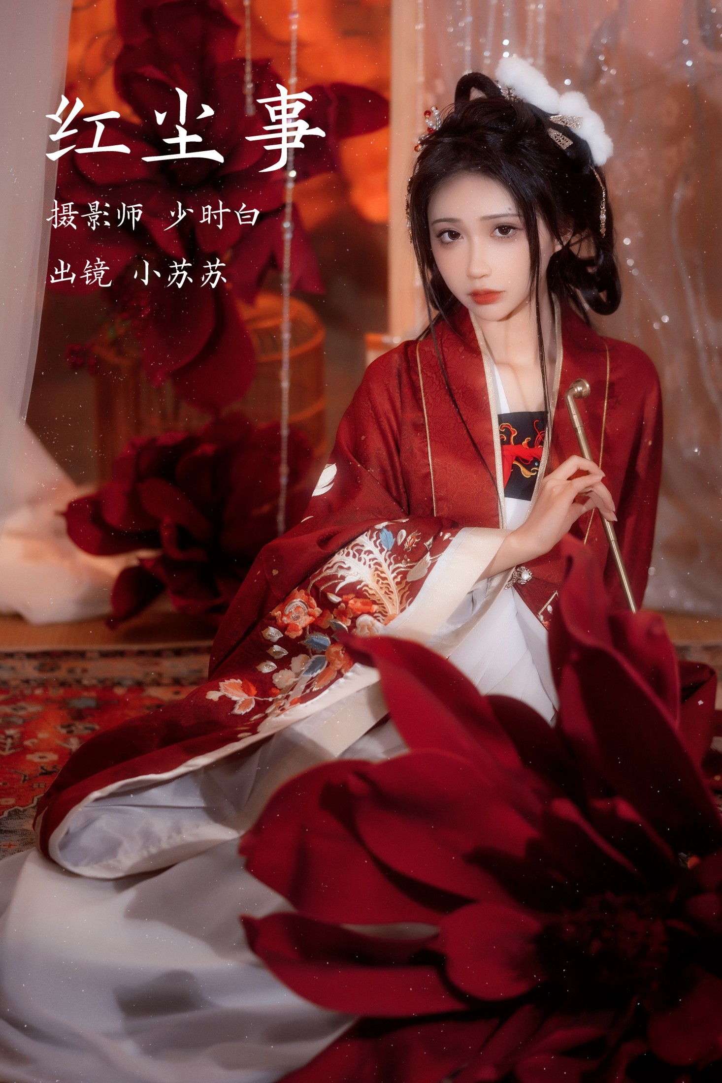 图片[1] - 绮罗生的小苏苏 - 《红尘事》[28P] - 机器猫次元 - 机器猫次元