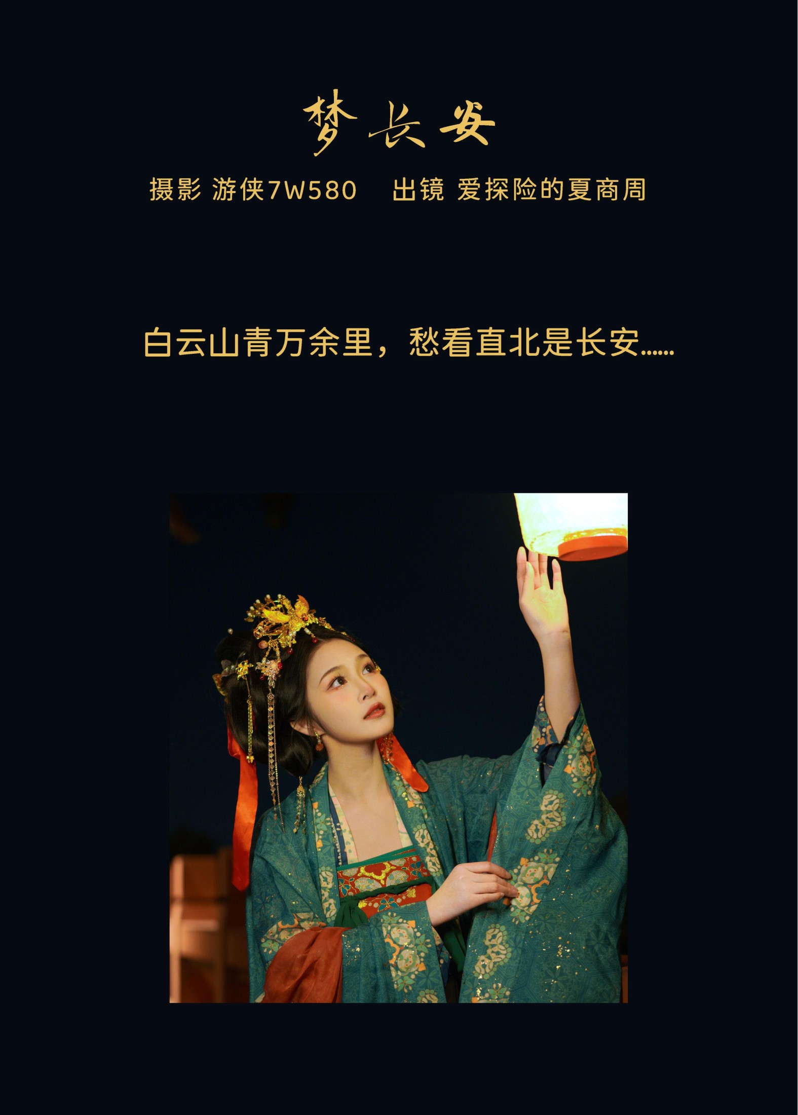 图片[2] - 爱探险的夏商周 - 《梦长安》[30P] - 机器猫次元 - 机器猫次元