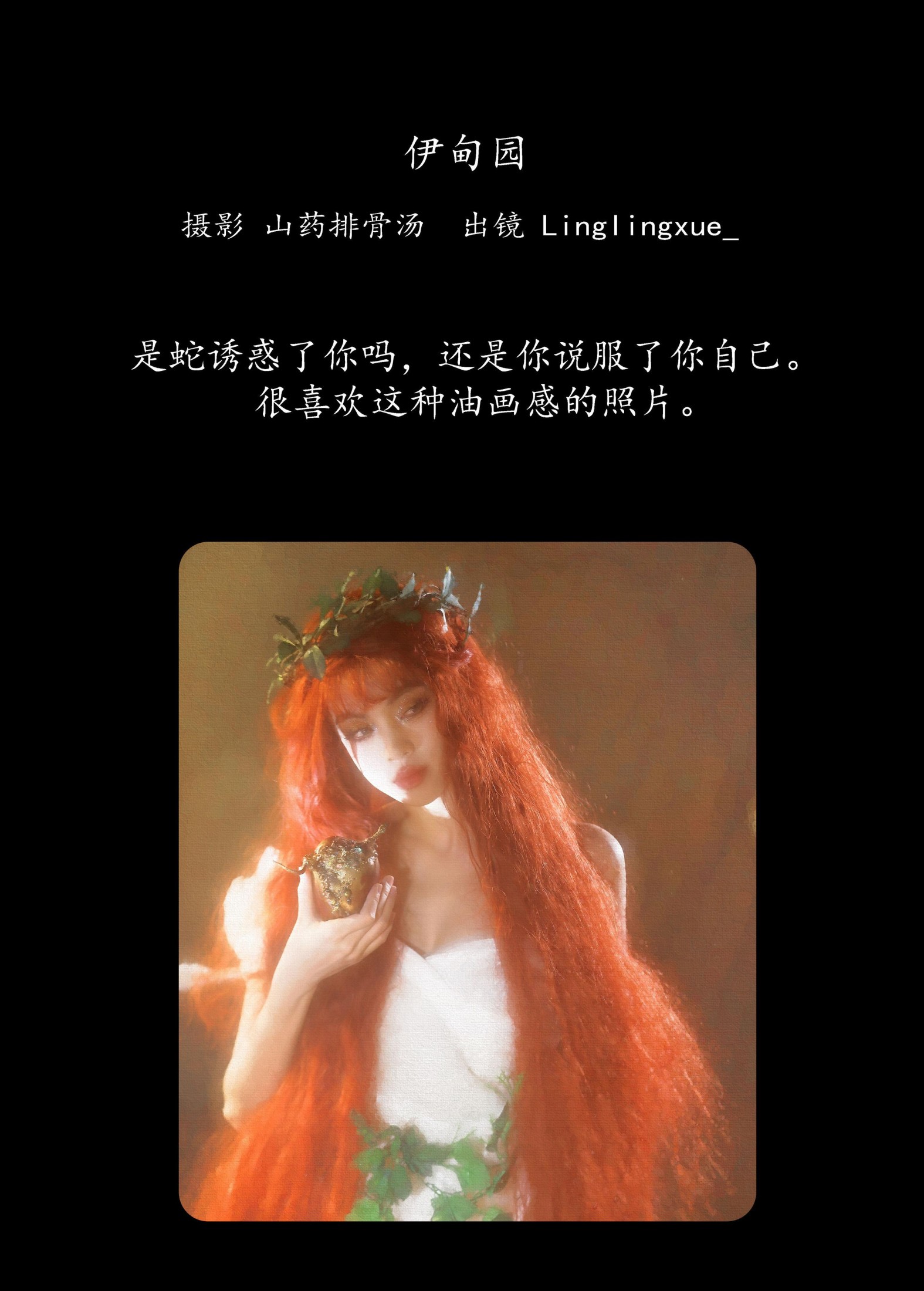 图片[2] - 凌雪 - 《伊甸园》[22P] - 机器猫次元 - 机器猫次元
