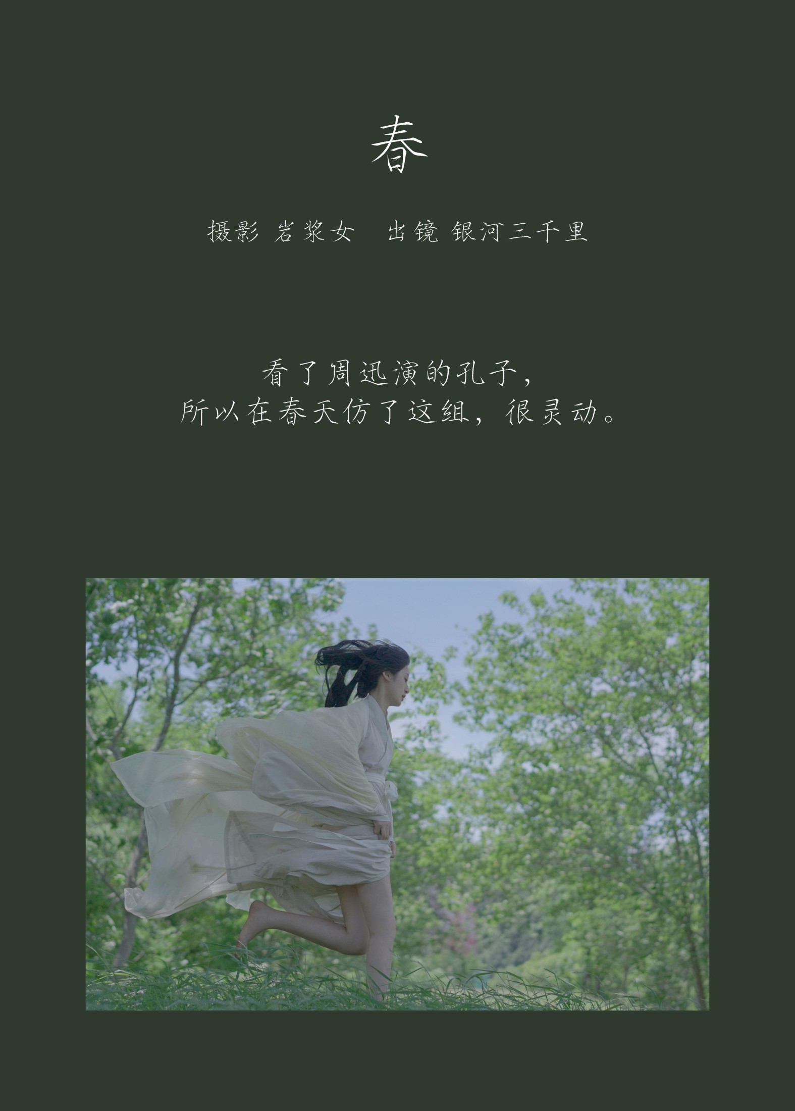 图片[2] - 银河三千里 - 《春》[23P] - 机器猫次元 - 机器猫次元
