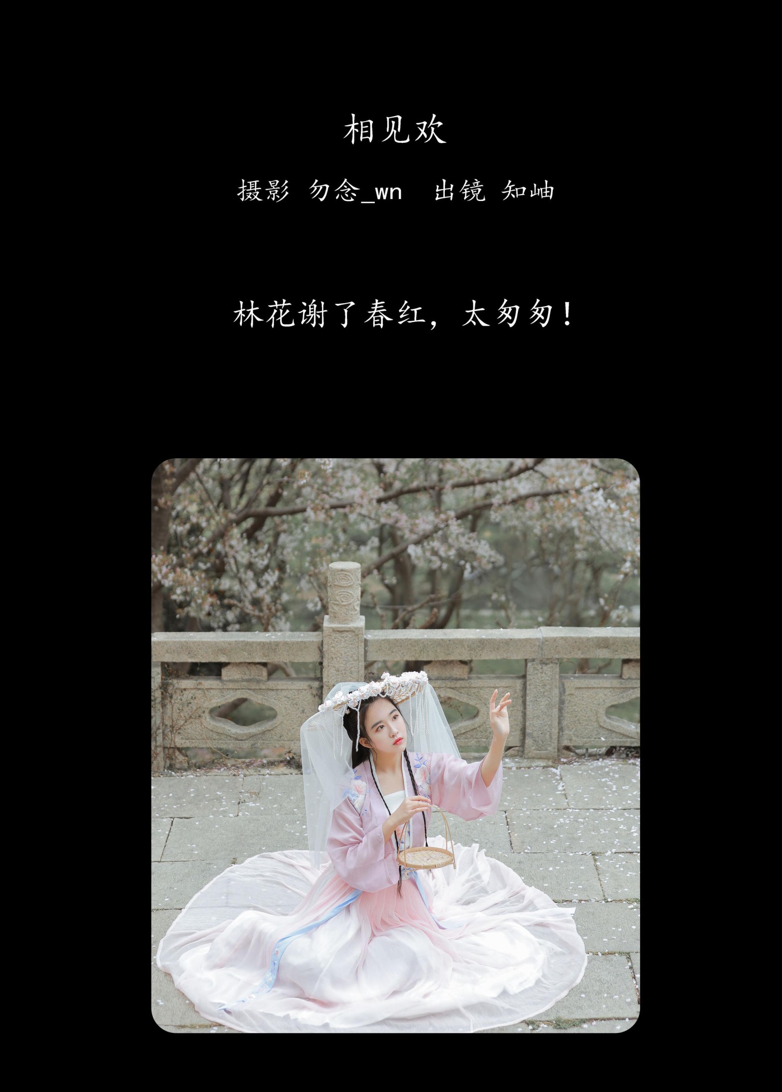 图片[2] - 知岫 - 《相见欢》[26P] - 机器猫次元 - 机器猫次元