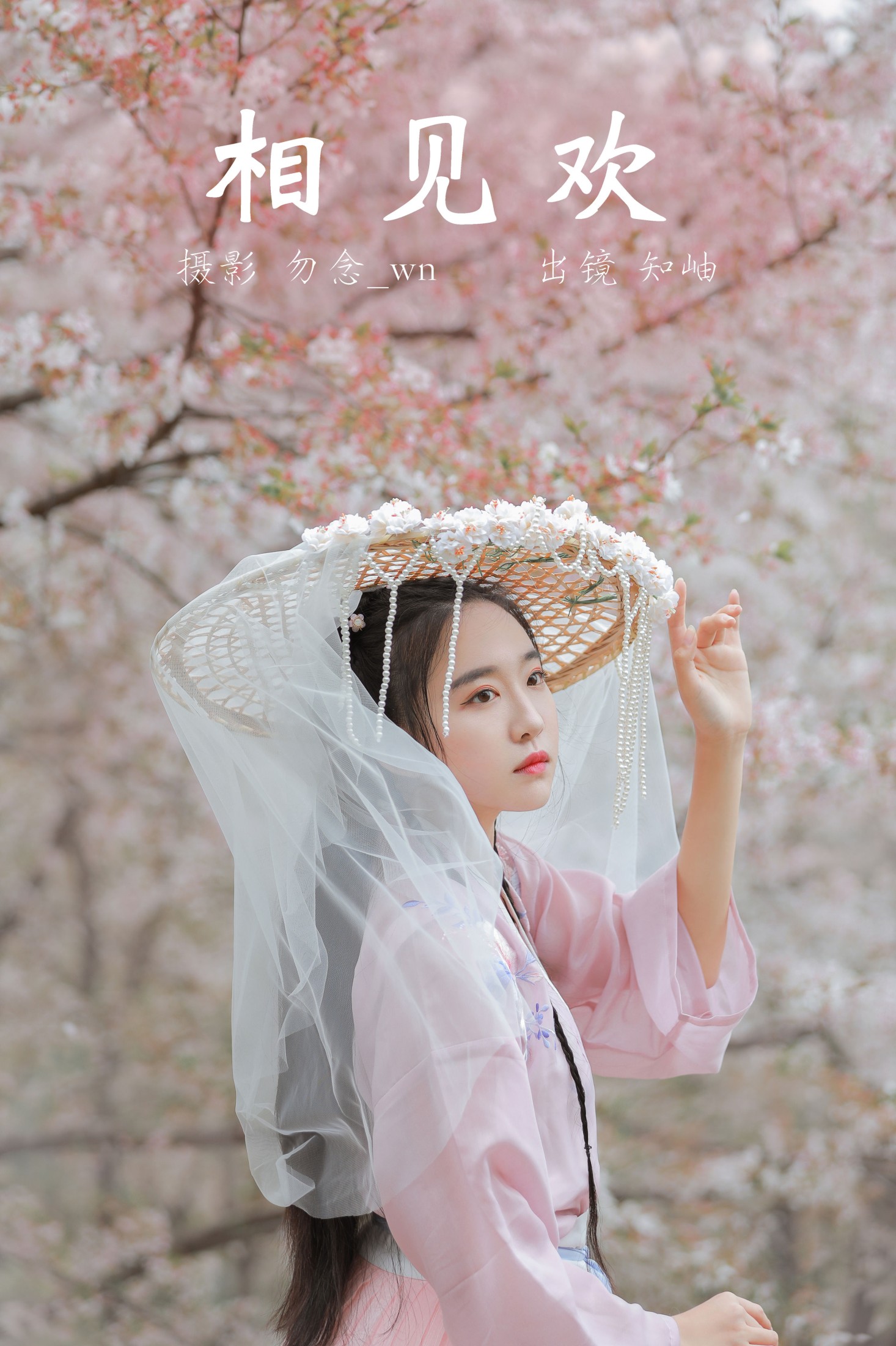 图片[1] - 知岫 - 《相见欢》[26P] - 机器猫次元 - 机器猫次元