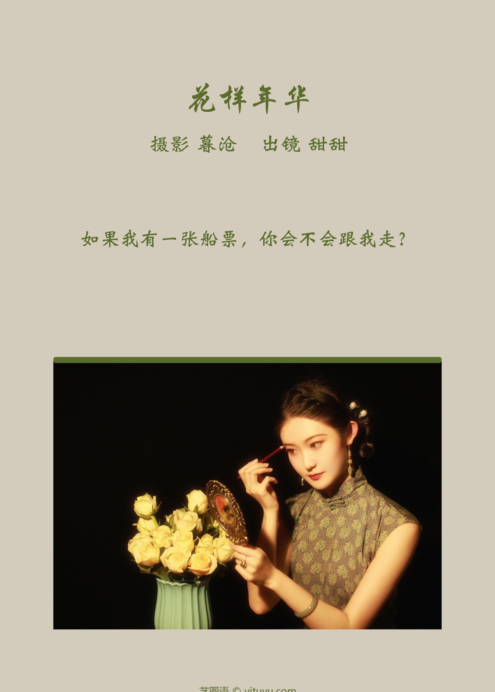 图片[2] - 甜甜 - 《花样年华》[28P] - 机器猫次元 - 机器猫次元