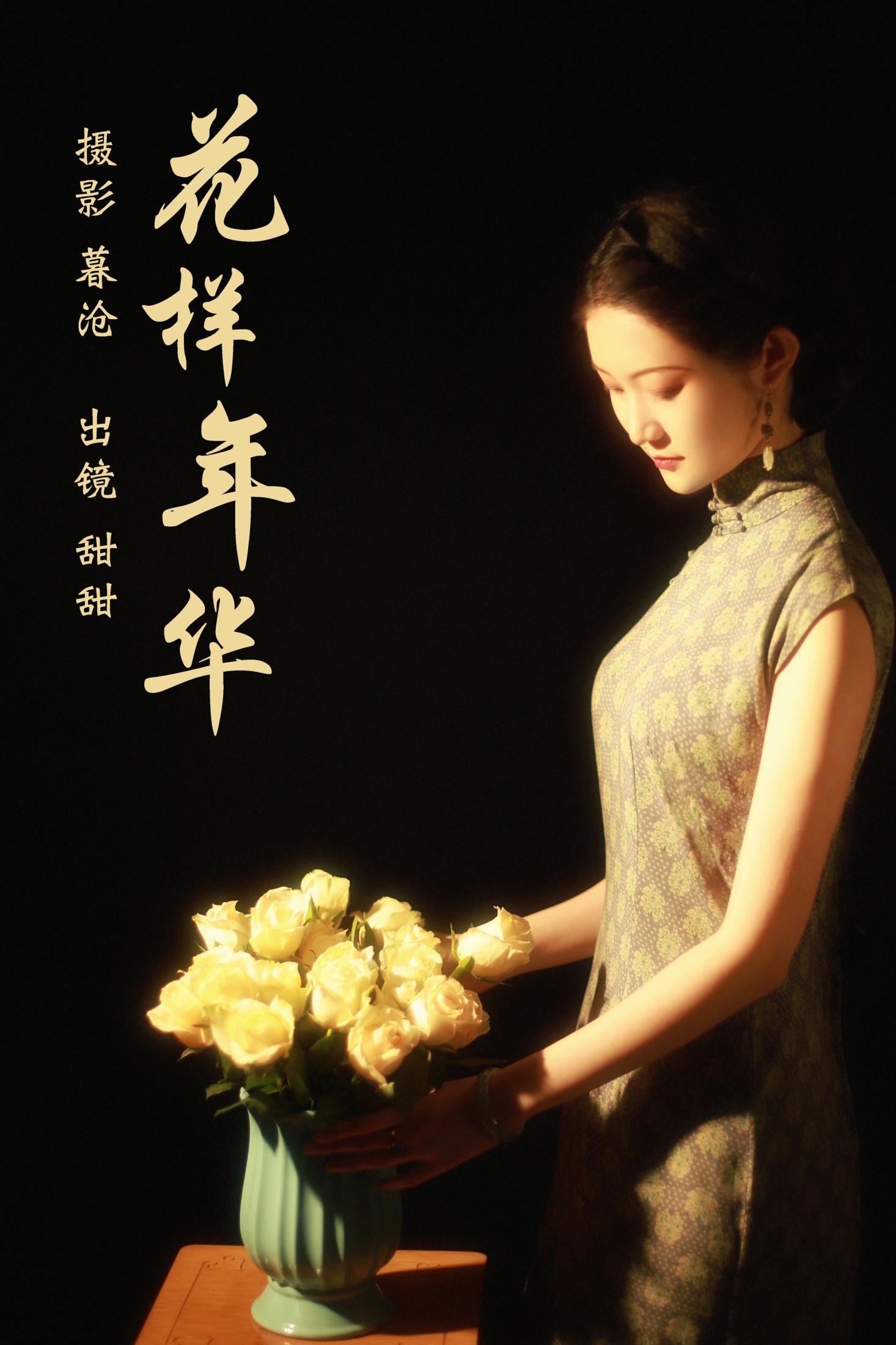 图片[1] - 甜甜 - 《花样年华》[28P] - 机器猫次元 - 机器猫次元