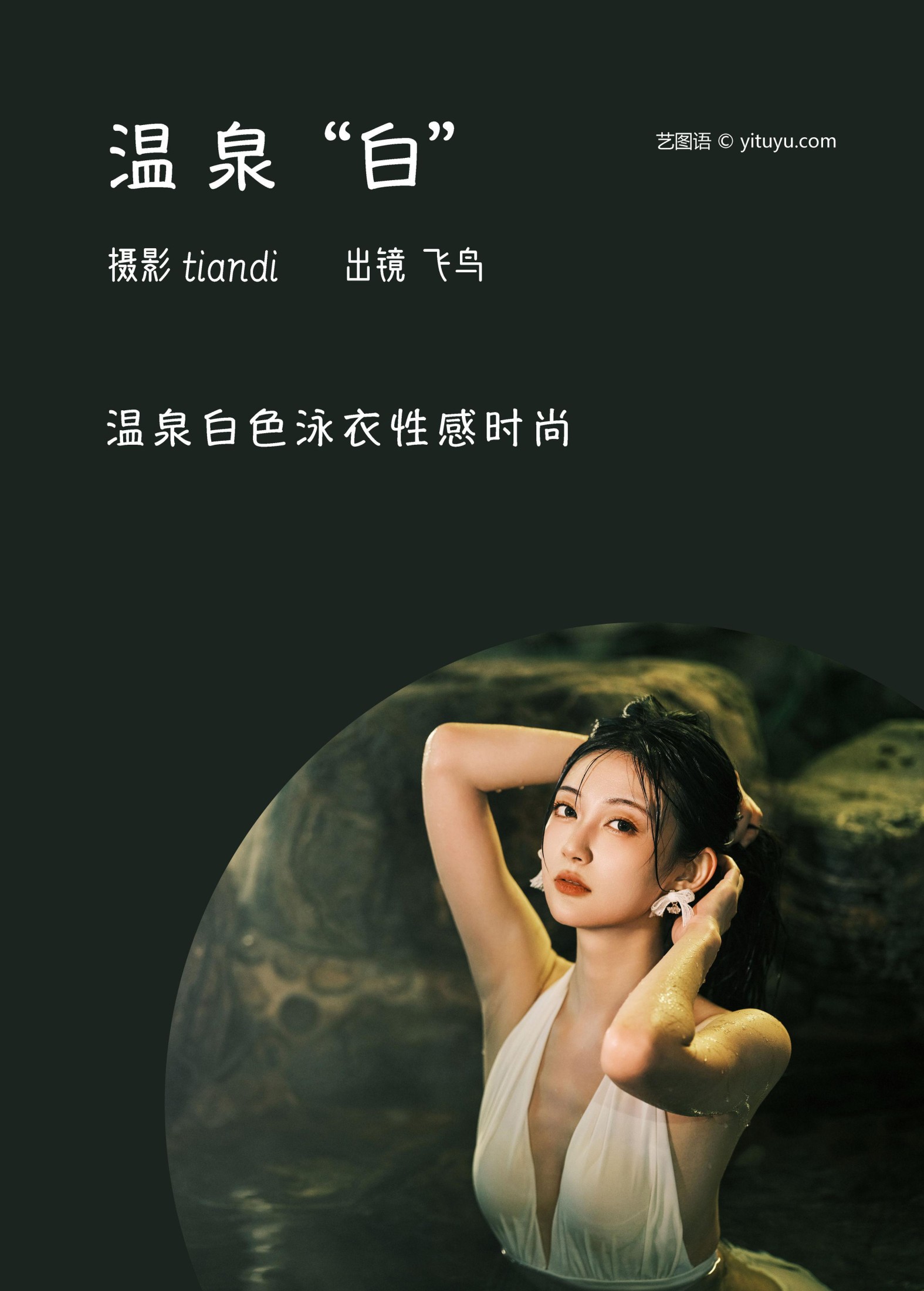 图片[2] - 飞鸟咕咕- 《温泉白》[45P] - 机器猫次元 - 机器猫次元