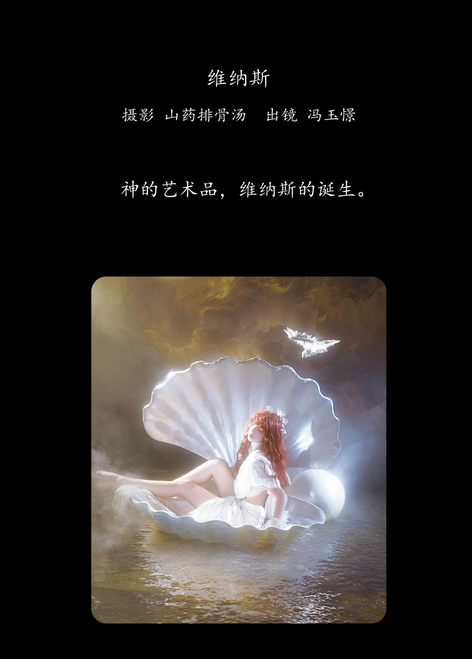 图片[2] - 冯玉憬 - 《维纳斯》[21P] - 机器猫次元 - 机器猫次元