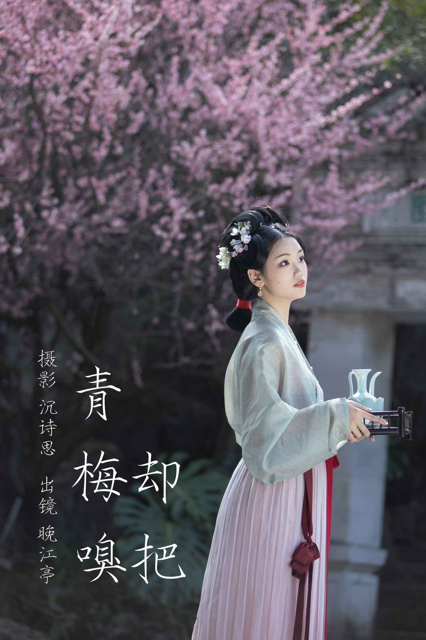 图片[1] - 晚江亭 - 《却把青梅嗅》[32P] - 机器猫次元 - 机器猫次元
