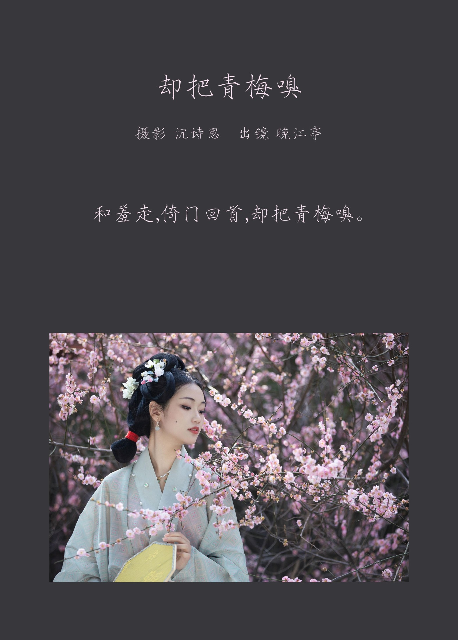 图片[2] - 晚江亭 - 《却把青梅嗅》[32P] - 机器猫次元 - 机器猫次元