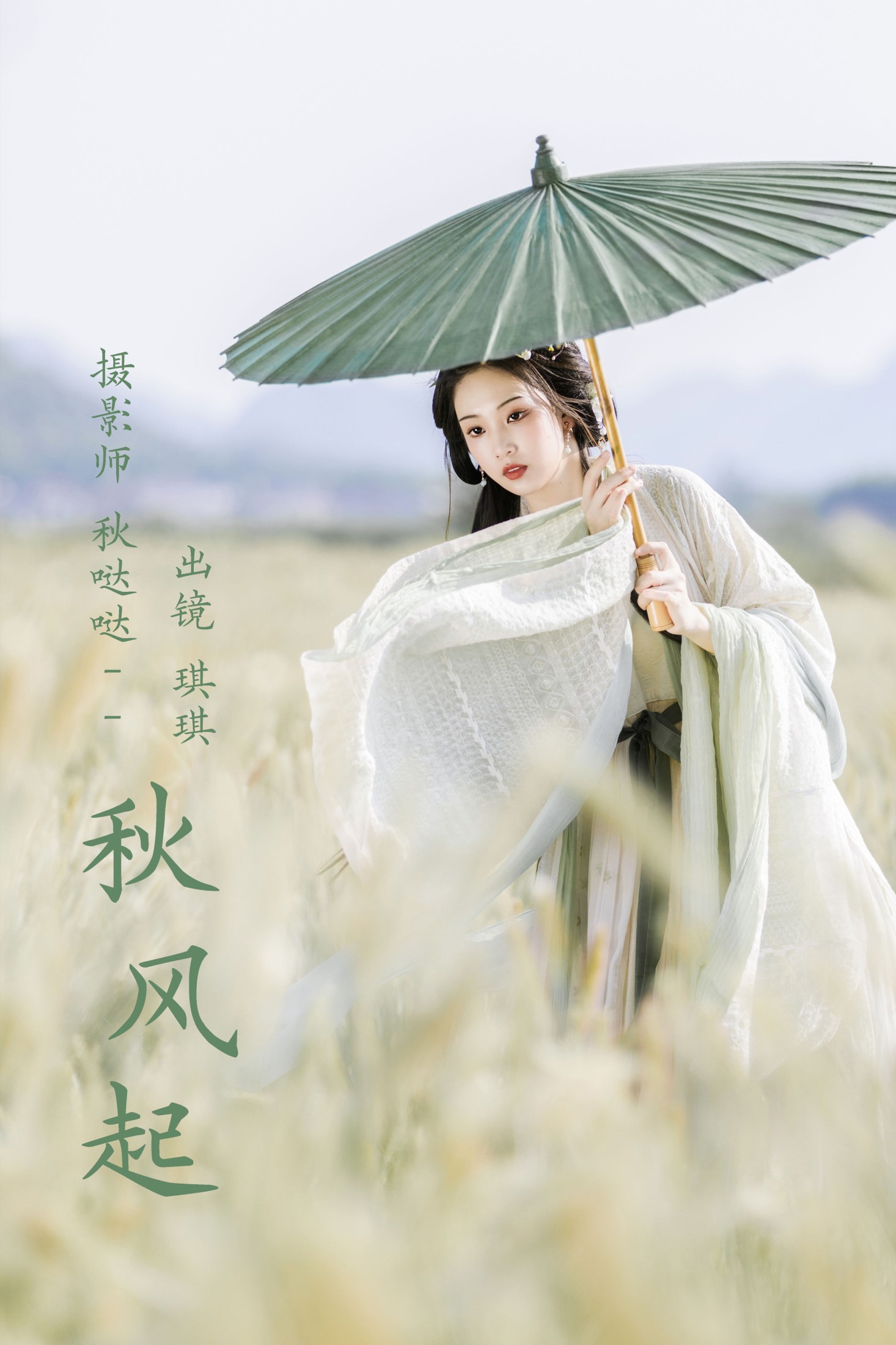 图片[1] - 芝芝琪 - 《秋风起》[26P] - 机器猫次元 - 机器猫次元