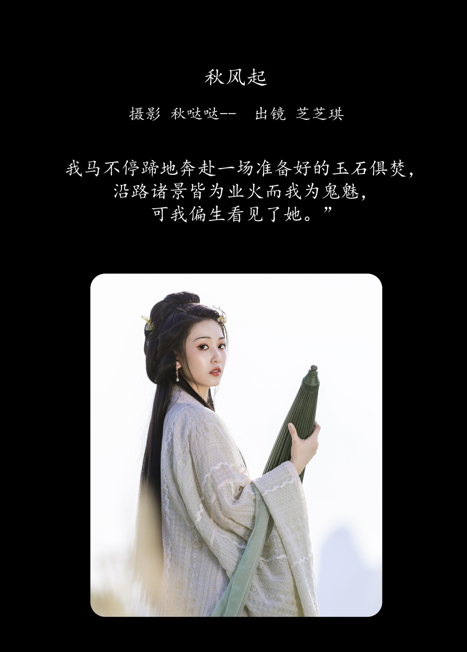 图片[2] - 芝芝琪 - 《秋风起》[26P] - 机器猫次元 - 机器猫次元