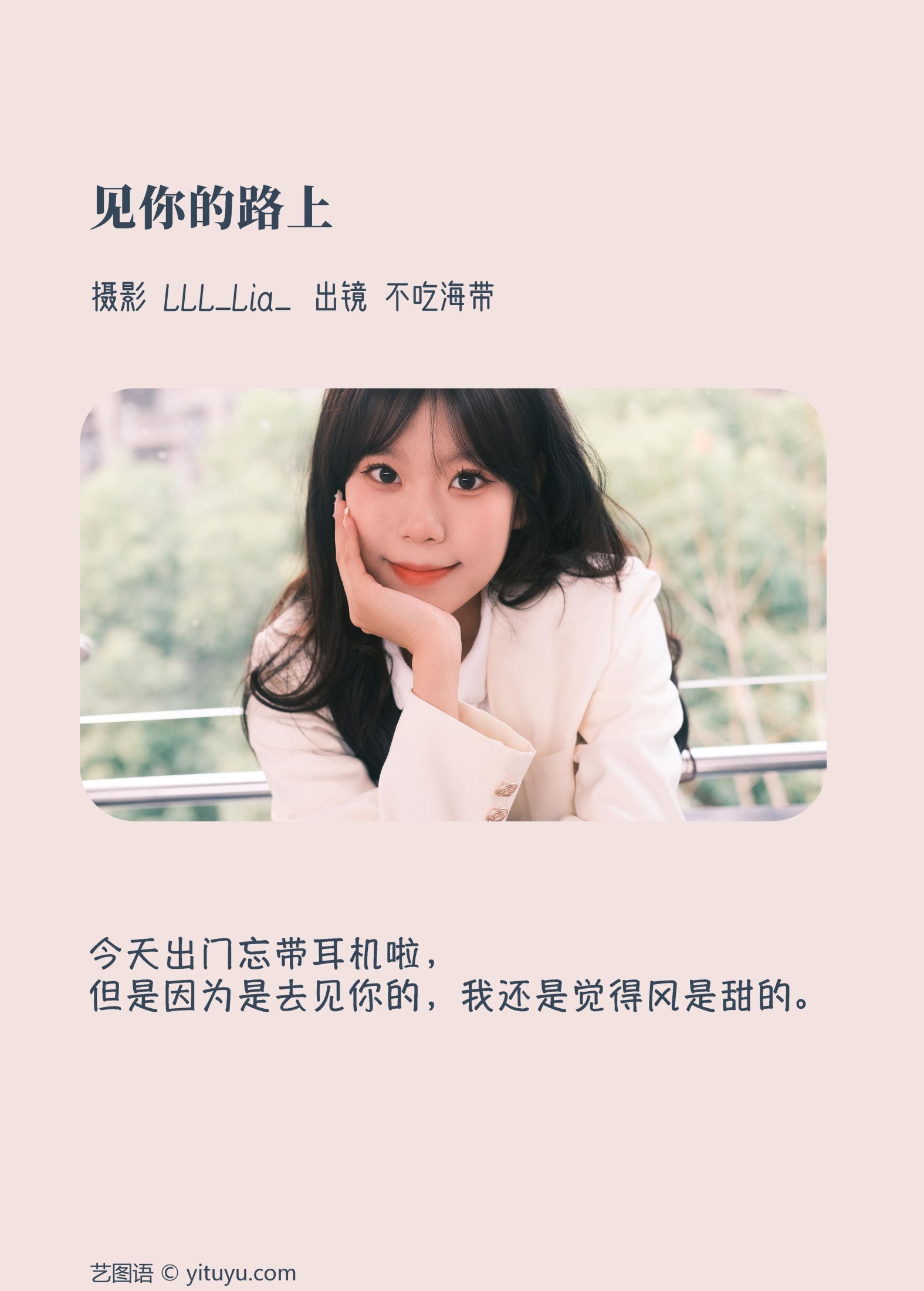 图片[2] - 不吃海带 - 《见你的路上》[23P] - 机器猫次元 - 机器猫次元