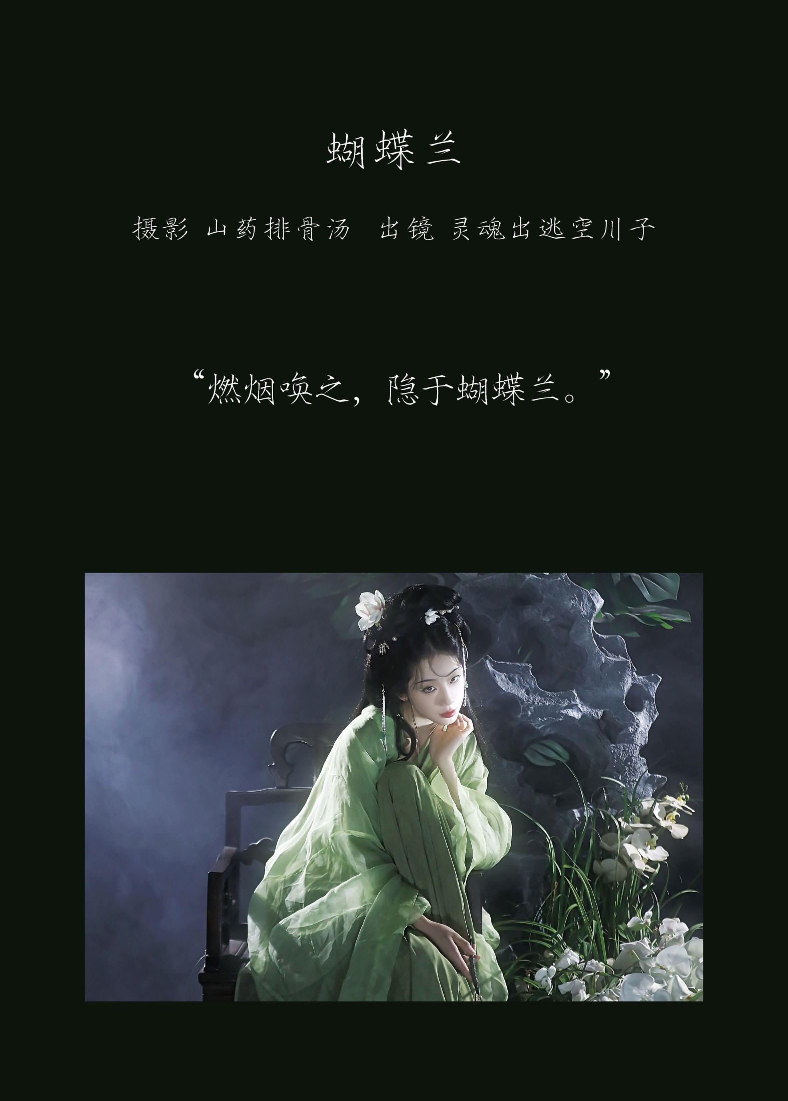 图片[2] - 灵魂出逃空川子 - 《蝴蝶兰》[28P] - 机器猫次元 - 机器猫次元