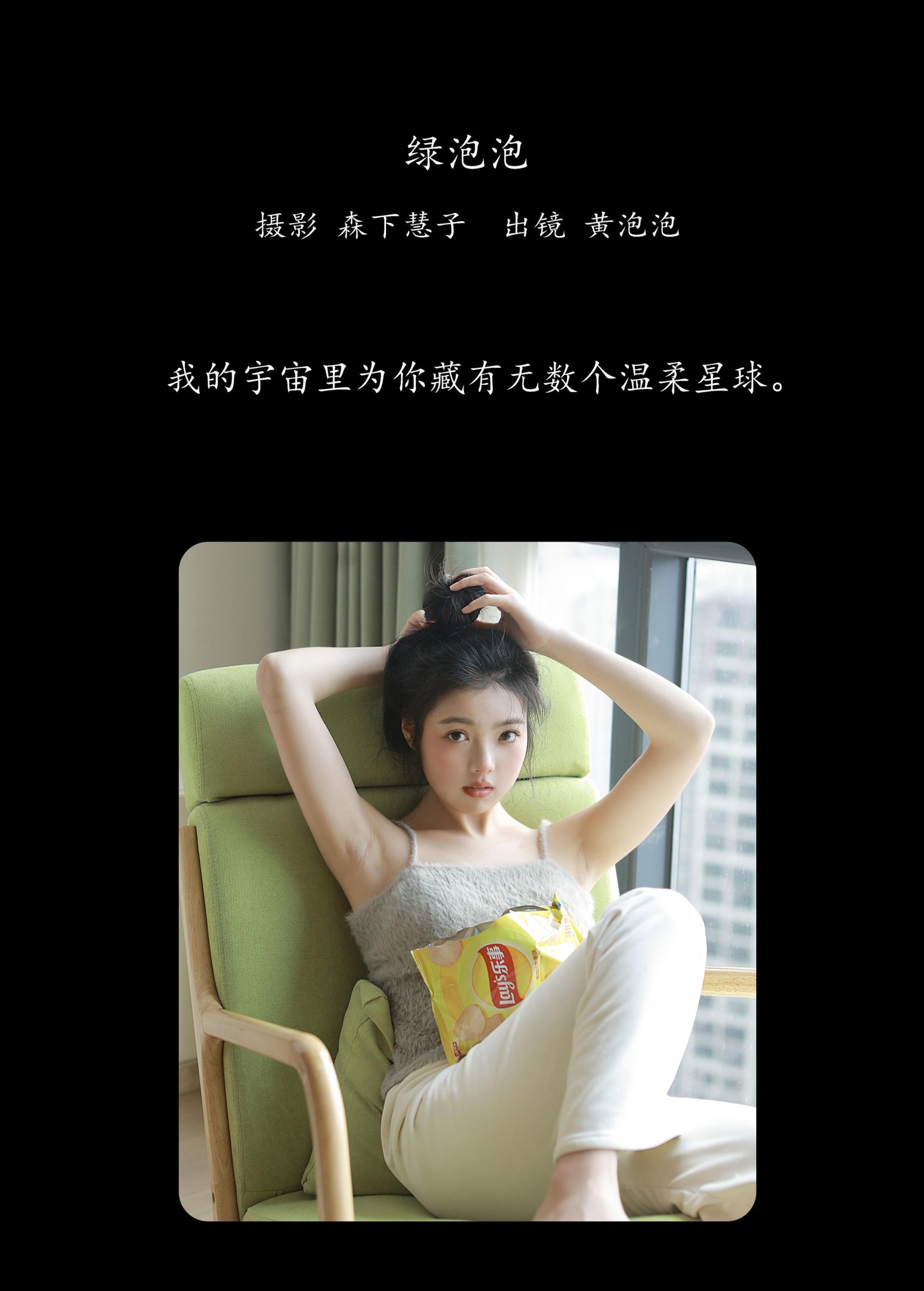 图片[2] - 黄泡泡 - 《绿泡泡》[20P] - 机器猫次元 - 机器猫次元