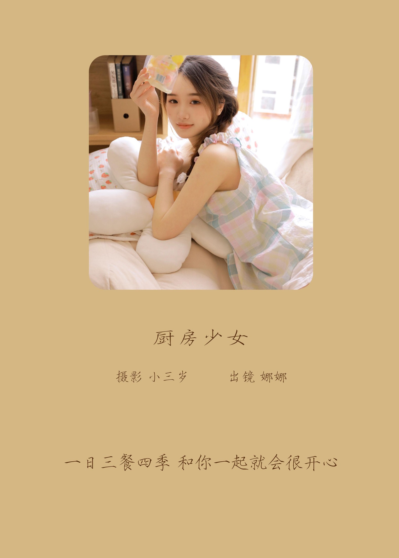 图片[2] - 娜娜 - 《厨房少女》[27P] - 机器猫次元 - 机器猫次元