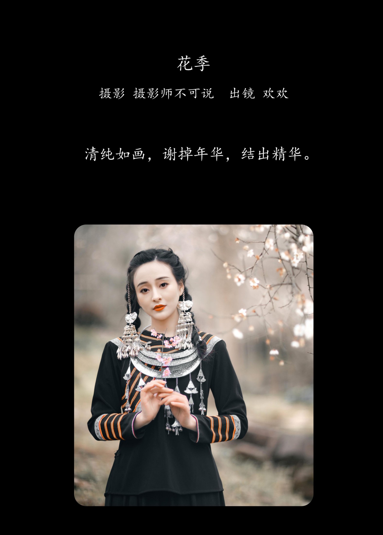 图片[2] - 欢欢 - 《花季》[35P] - 机器猫次元 - 机器猫次元