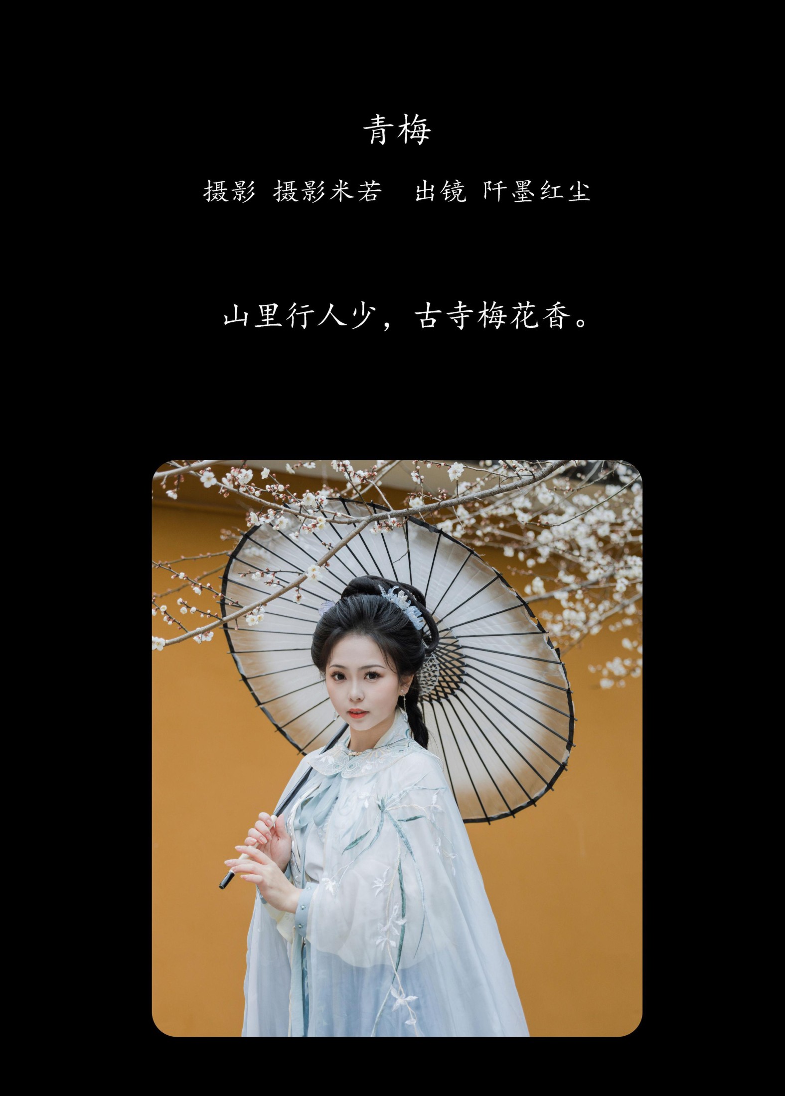 图片[2] - 阡墨红尘 - 《青梅》[28P] - 机器猫次元 - 机器猫次元