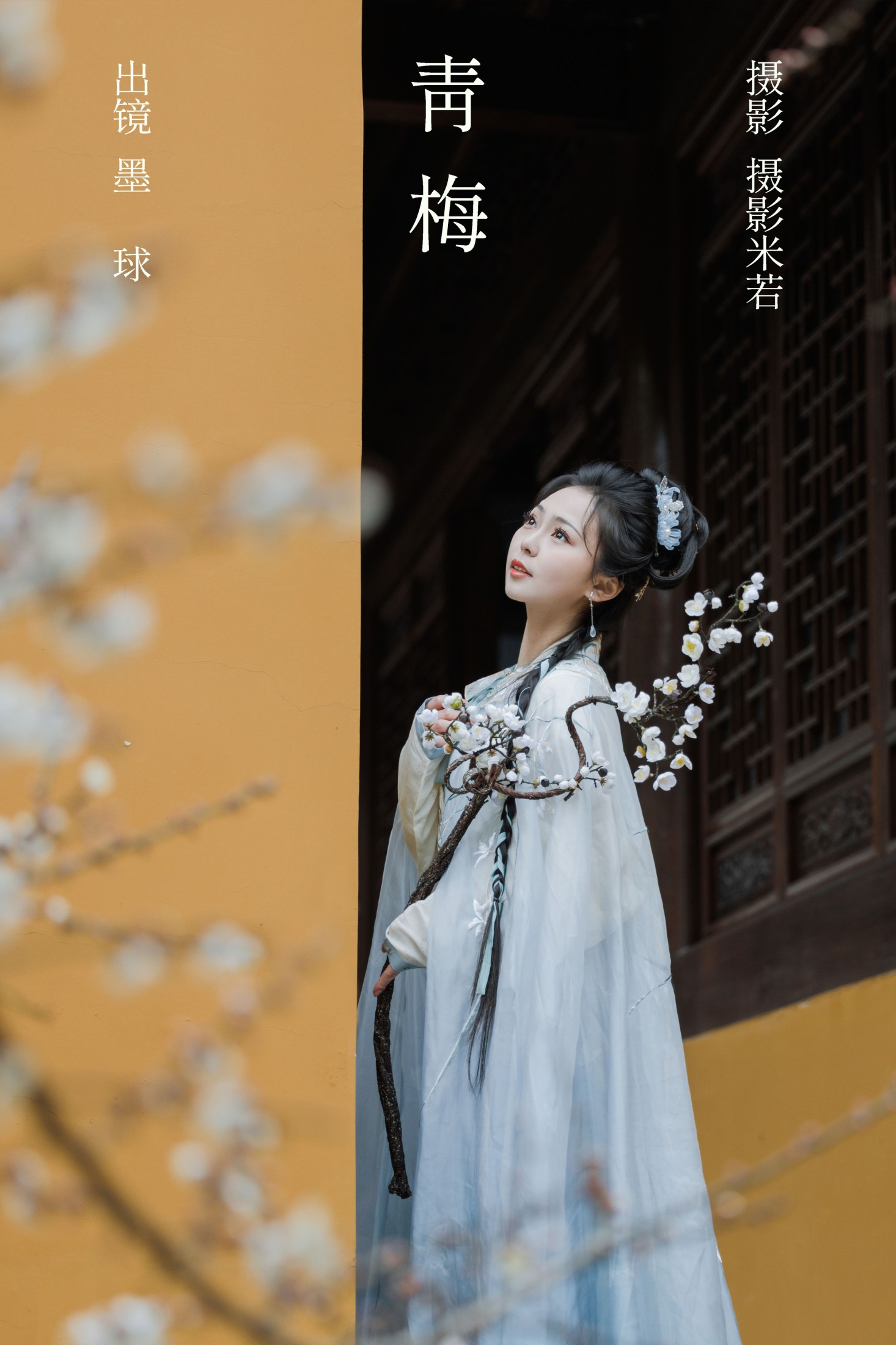 图片[1] - 阡墨红尘 - 《青梅》[28P] - 机器猫次元 - 机器猫次元