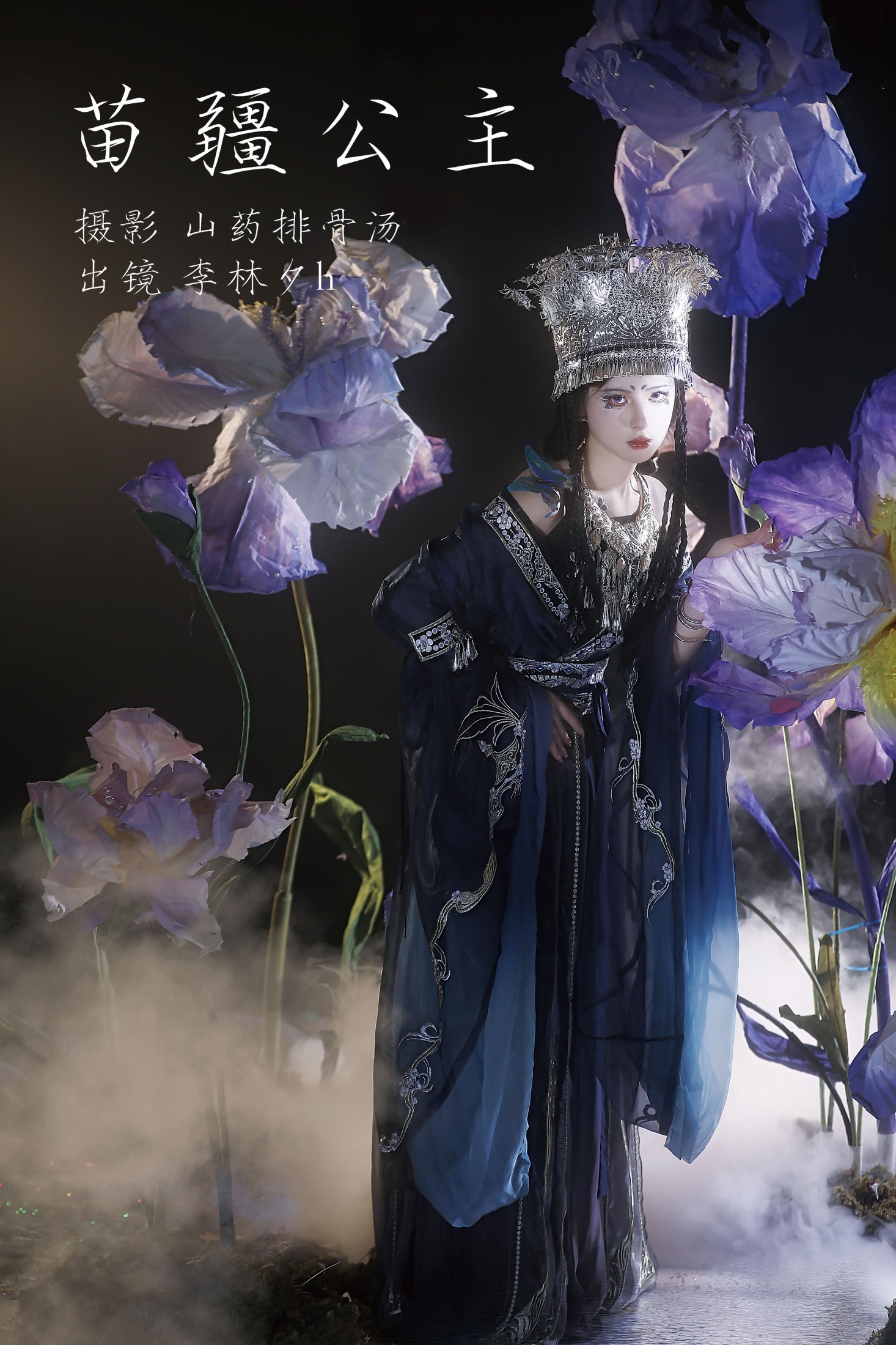 图片[1] - 李林夕h - 《苗疆公主》[25P] - 机器猫次元 - 机器猫次元