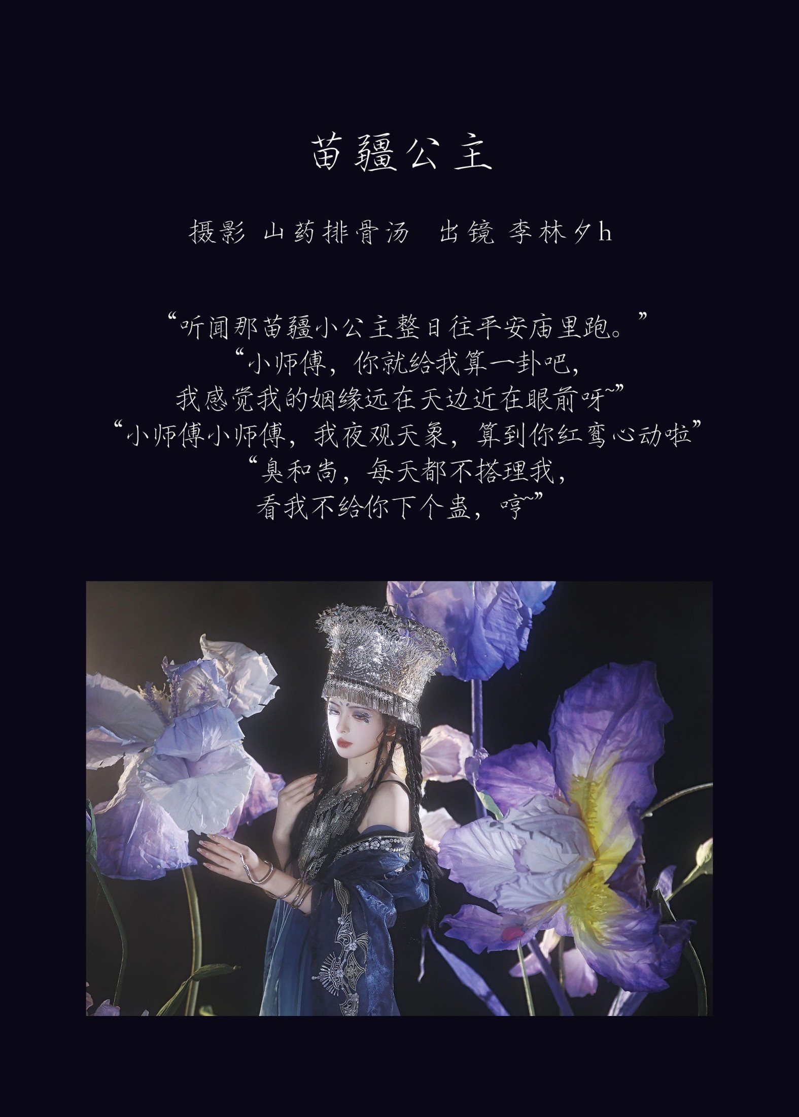 图片[2] - 李林夕h - 《苗疆公主》[25P] - 机器猫次元 - 机器猫次元