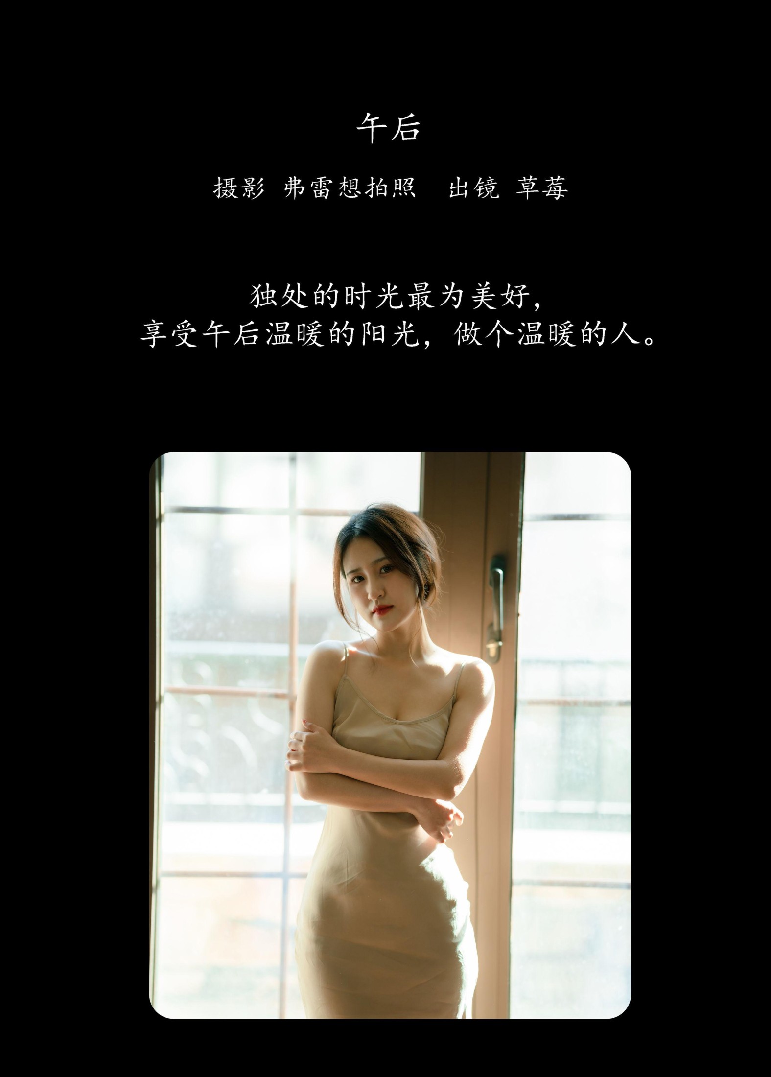 图片[2] - 草莓 - 《午后》[22P] - 机器猫次元 - 机器猫次元