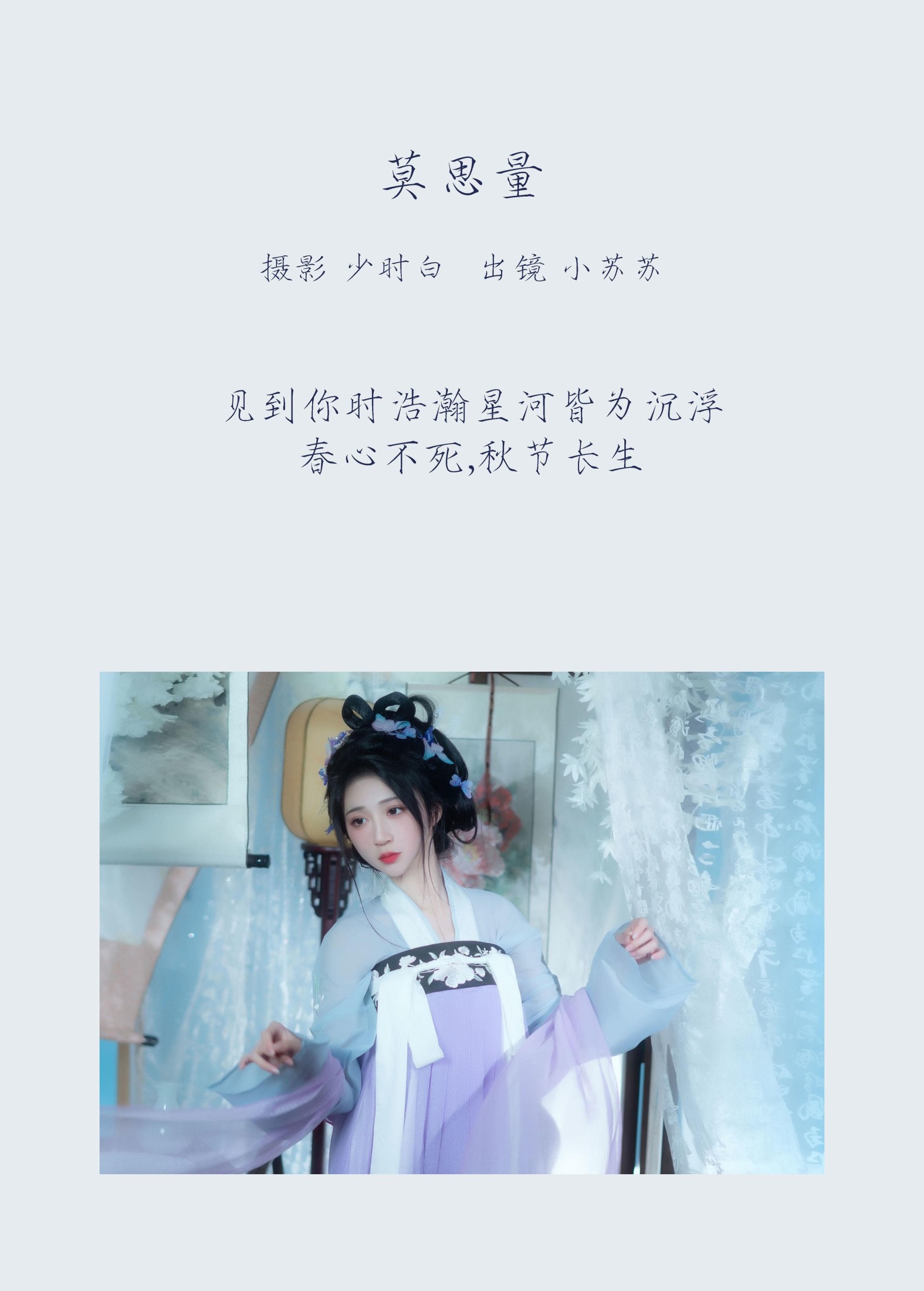 图片[2] - 绮罗生的小苏苏 - 《莫思量》[29P] - 机器猫次元 - 机器猫次元