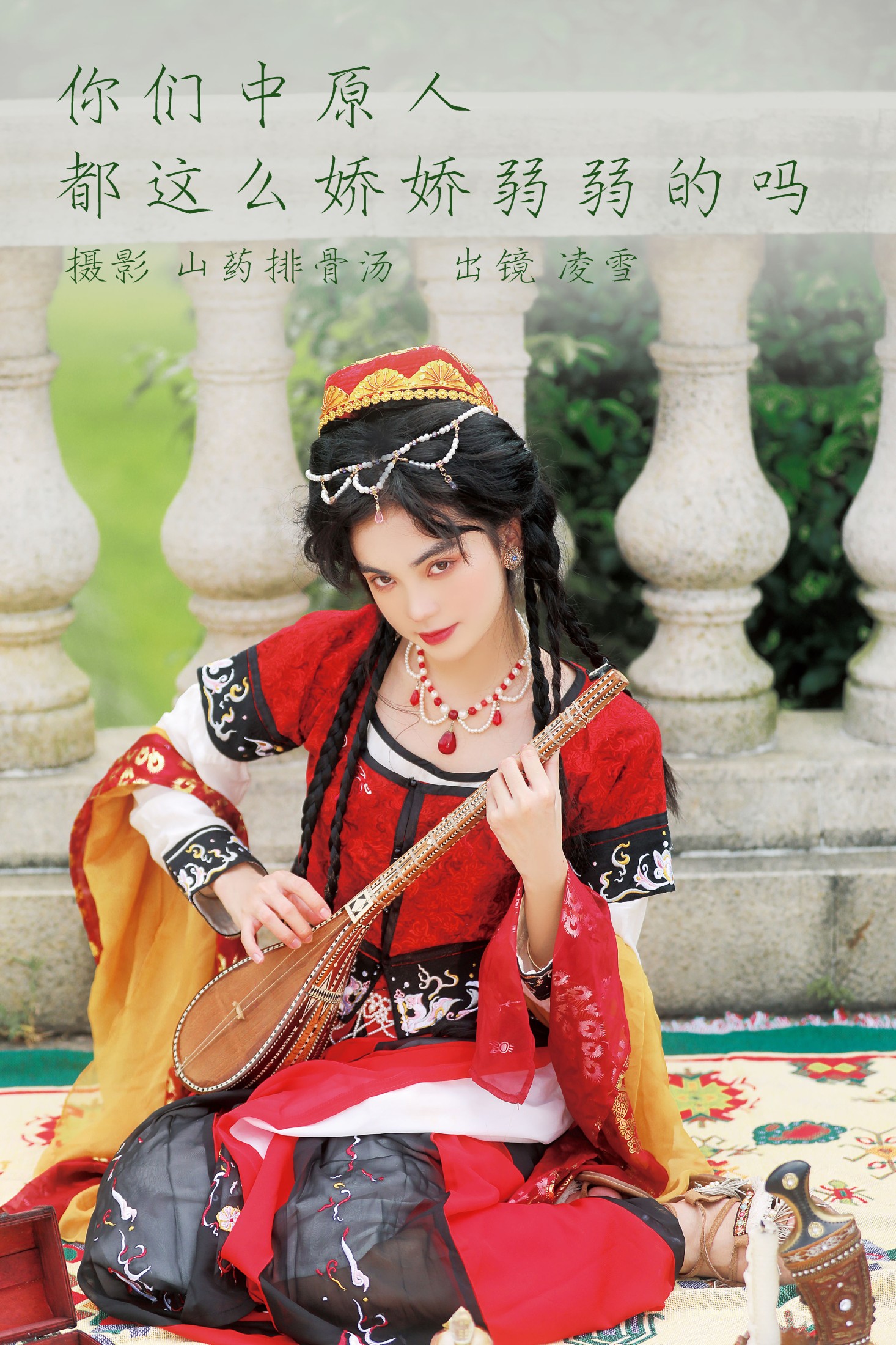 图片[1] - 凌雪 - 《你们中原人，都这么娇娇弱弱的吗？》[22P] - 机器猫次元 - 机器猫次元